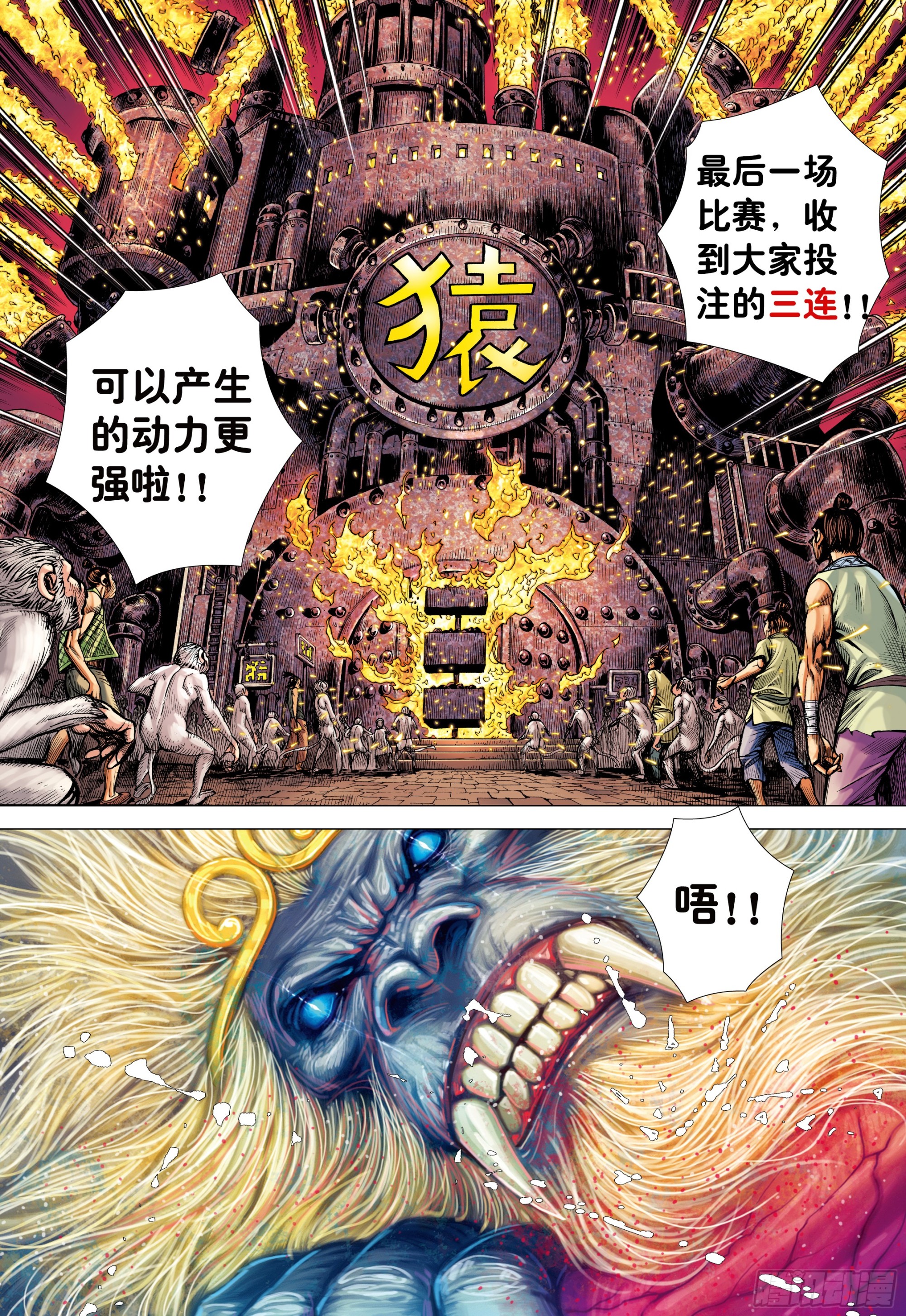 72：猿王对无上31