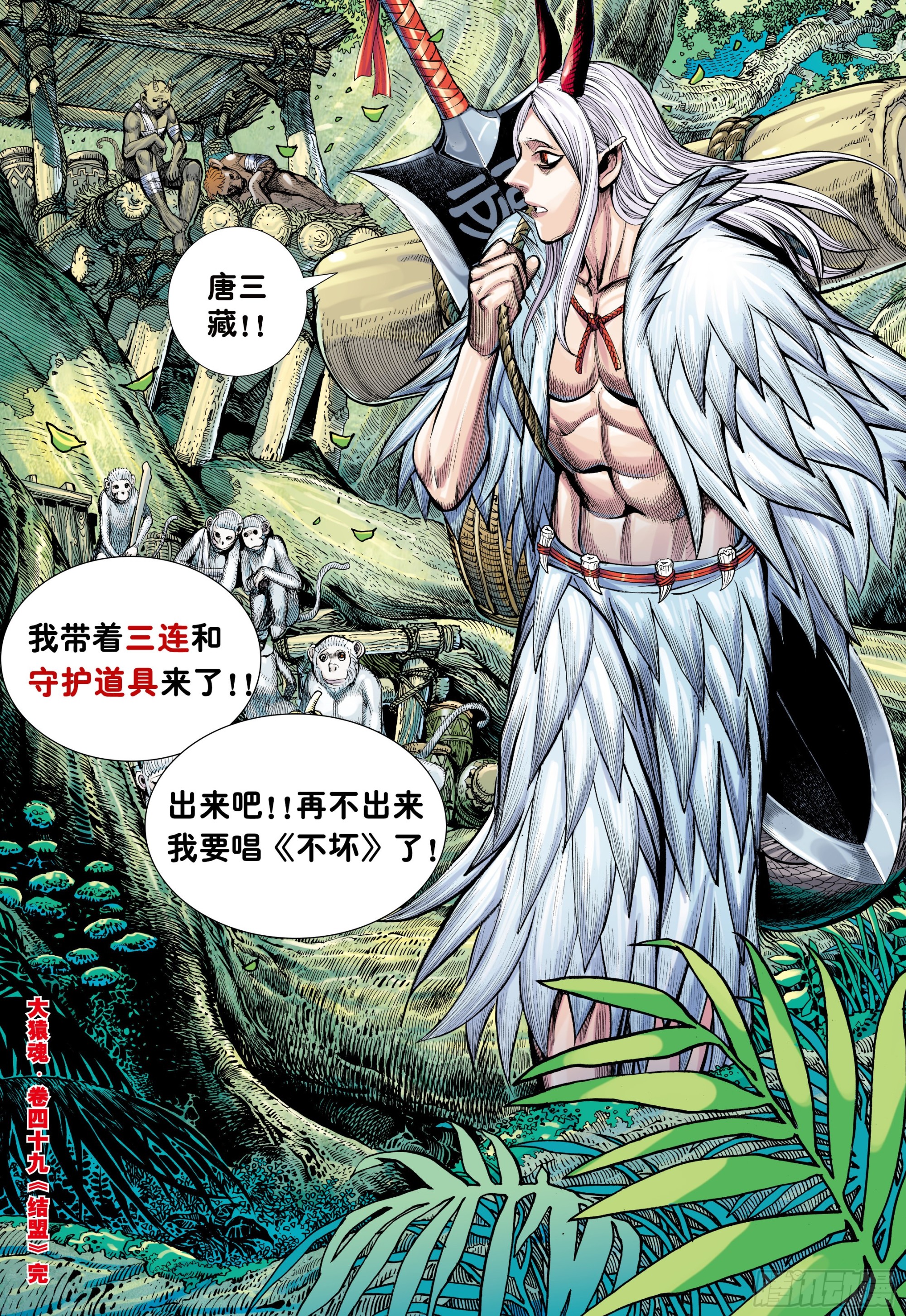 49：结盟30