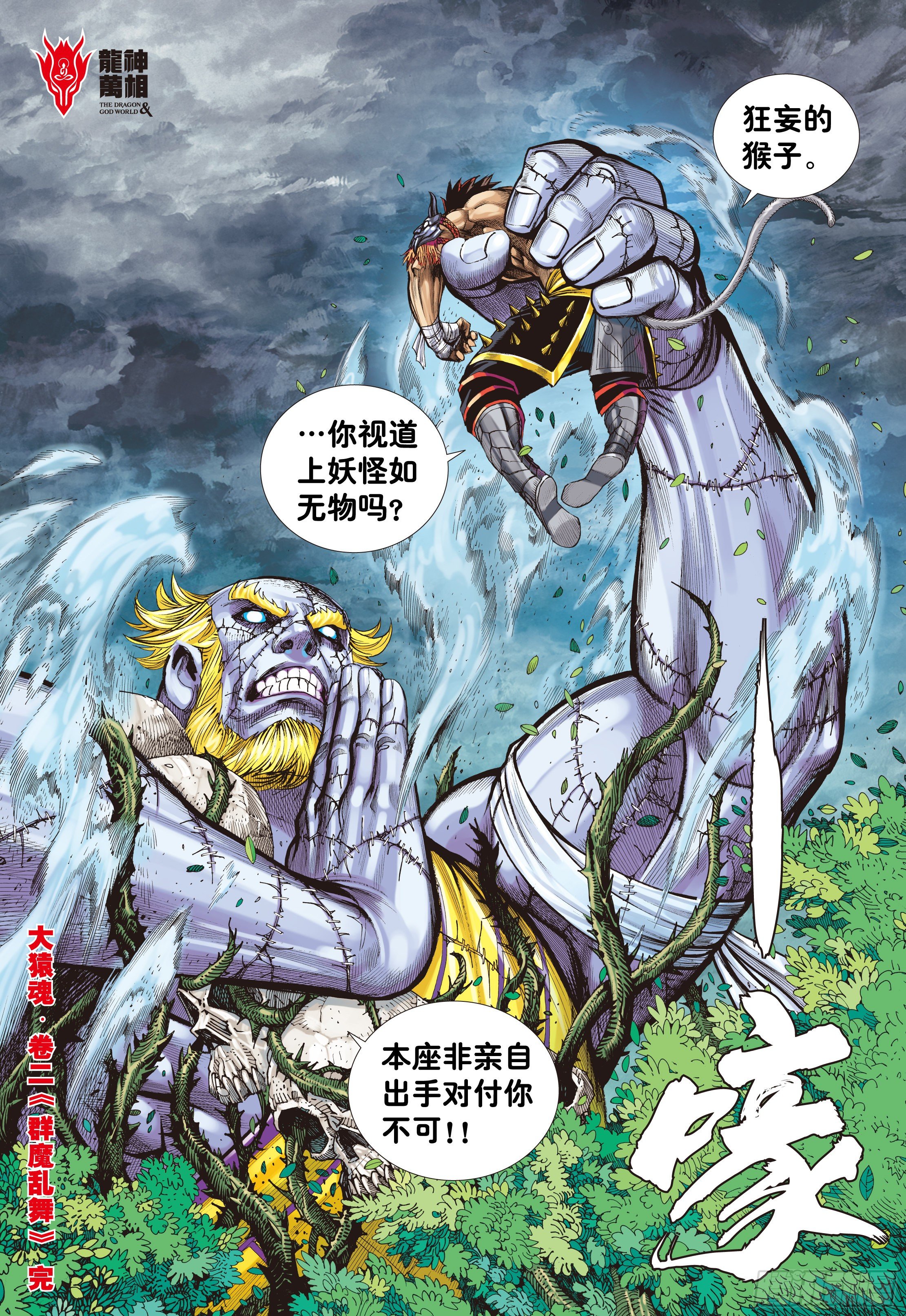 02：群魔乱舞30