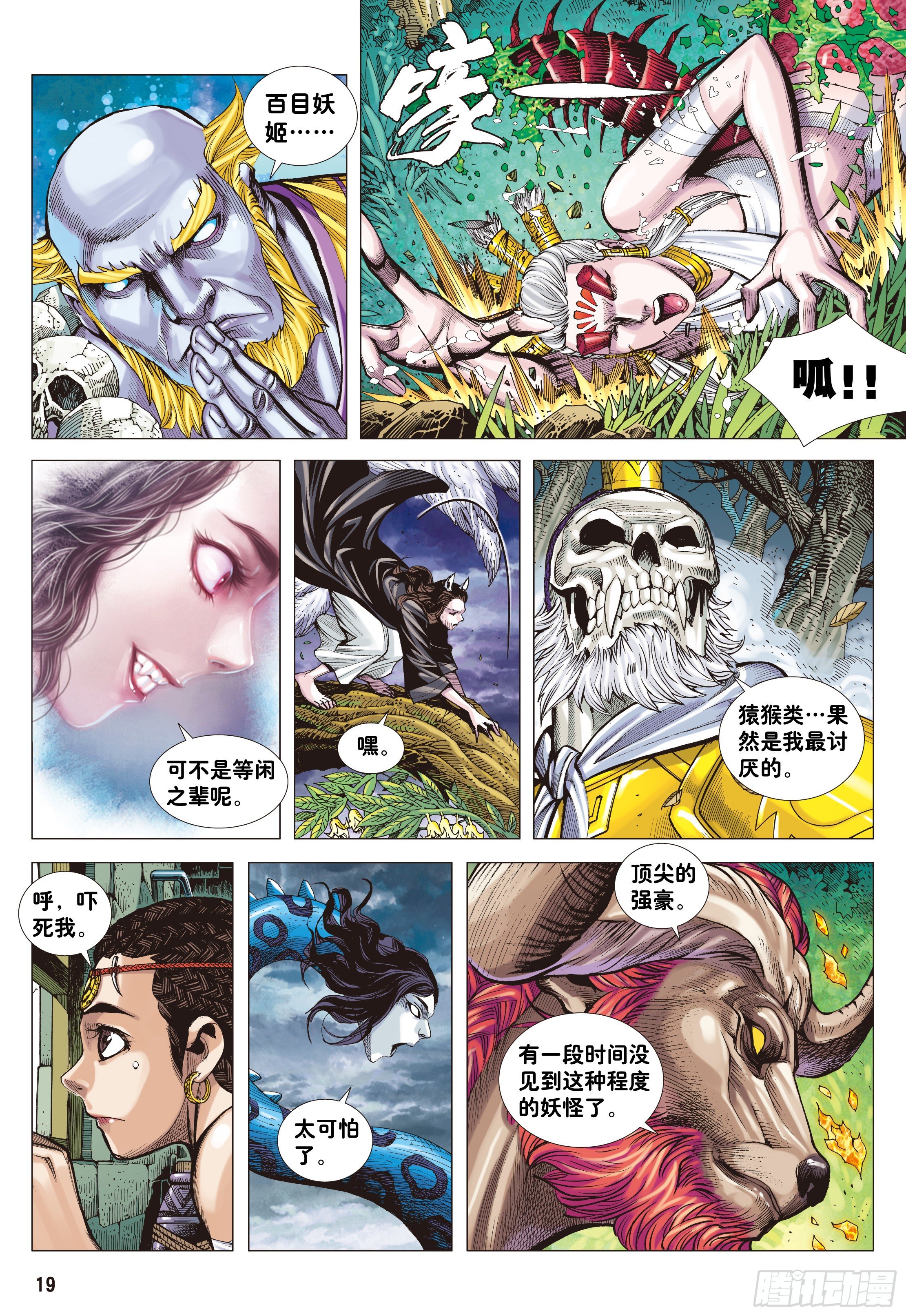 02：群魔乱舞18