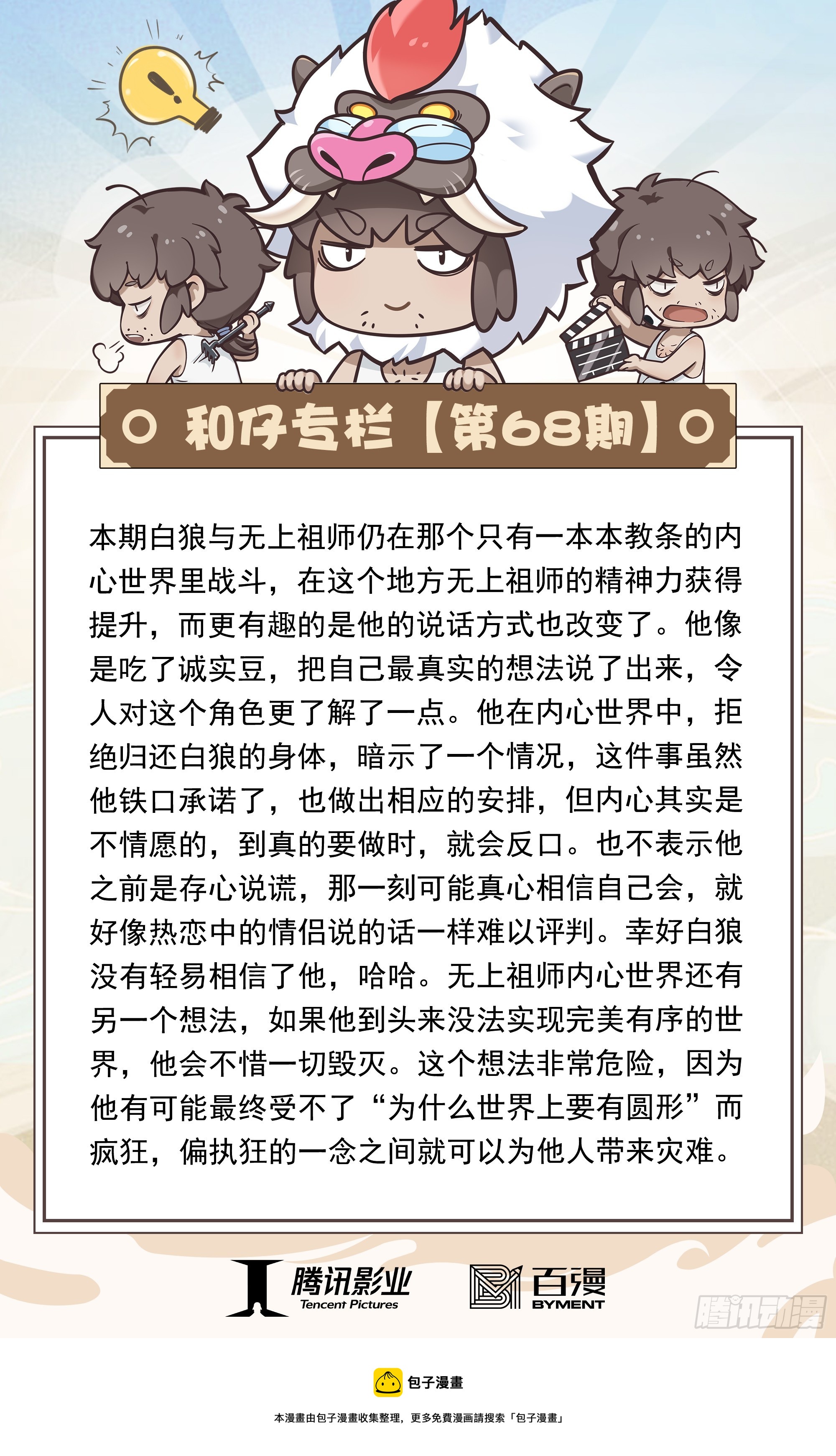 68：末世天神32