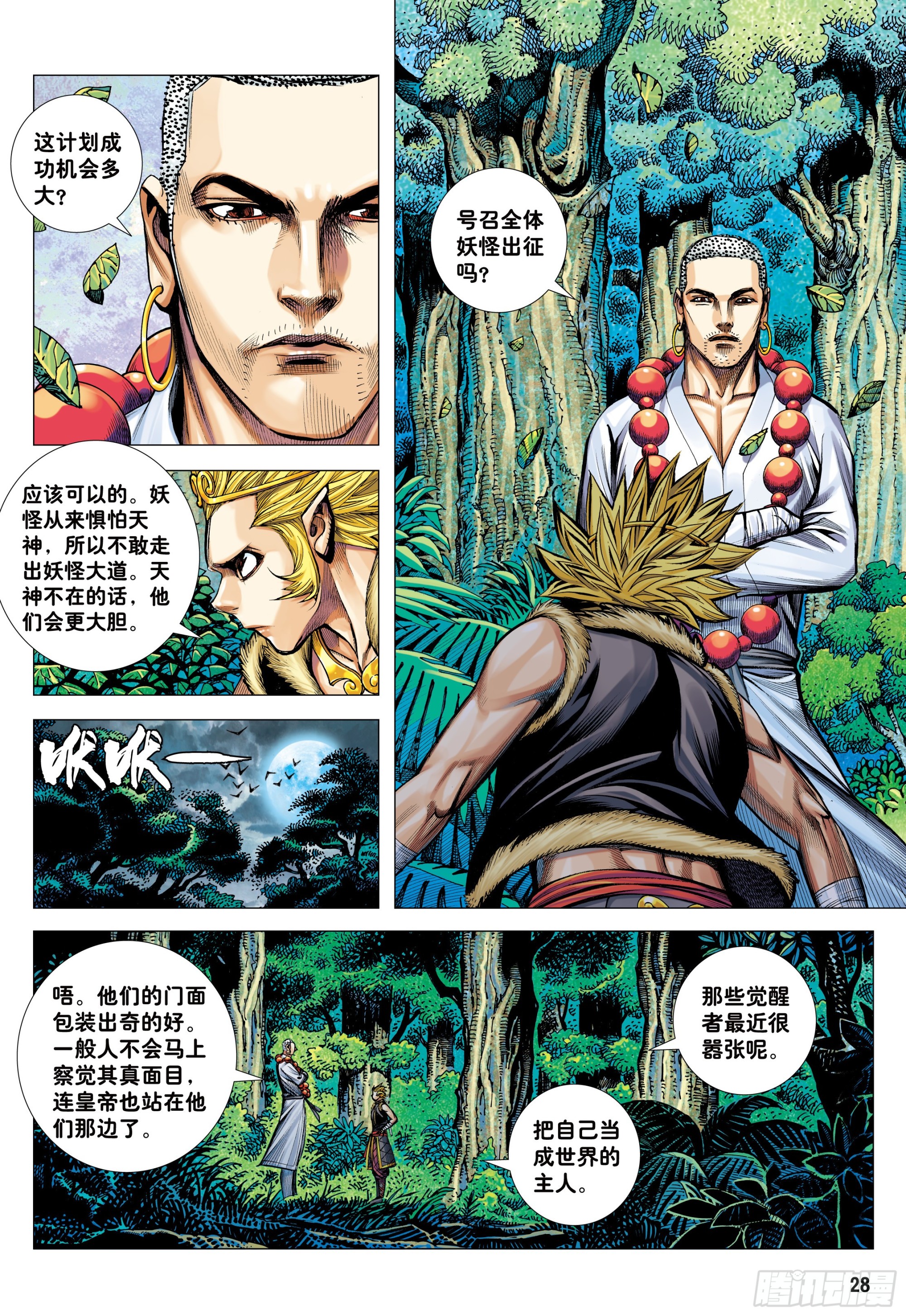 42：大召集27