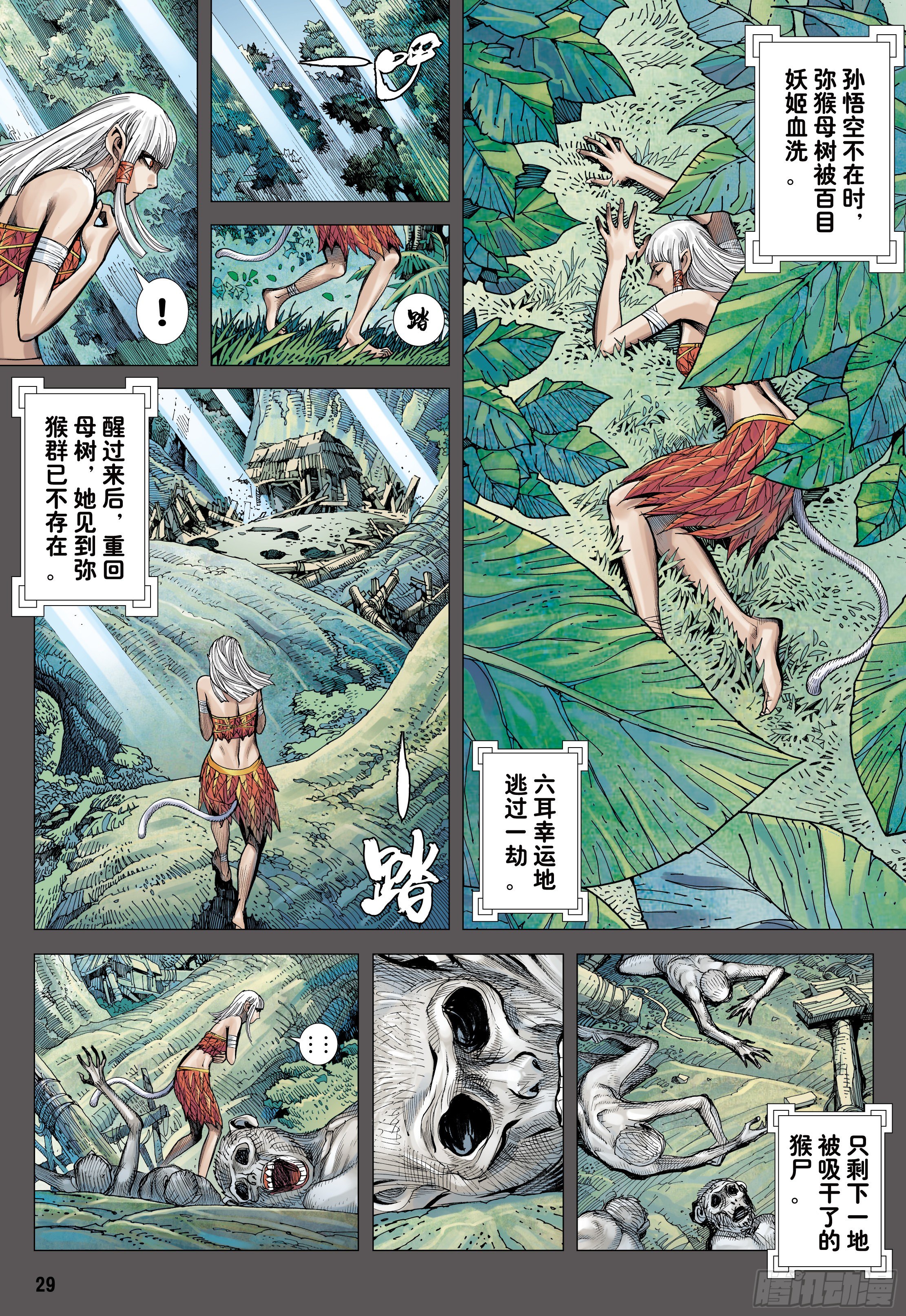 32：六耳弥猴27