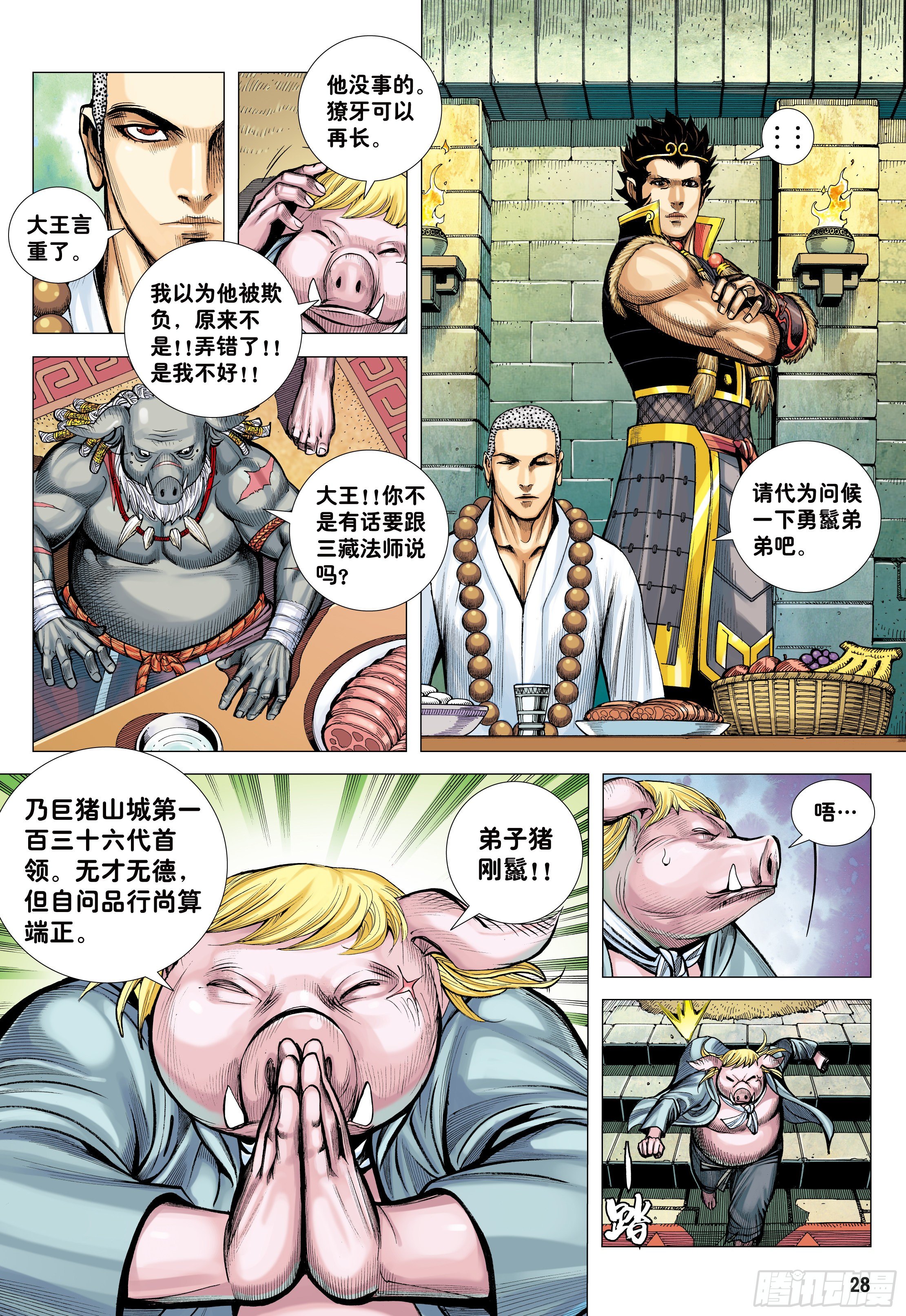 24：胸怀大志的巨猪之王27