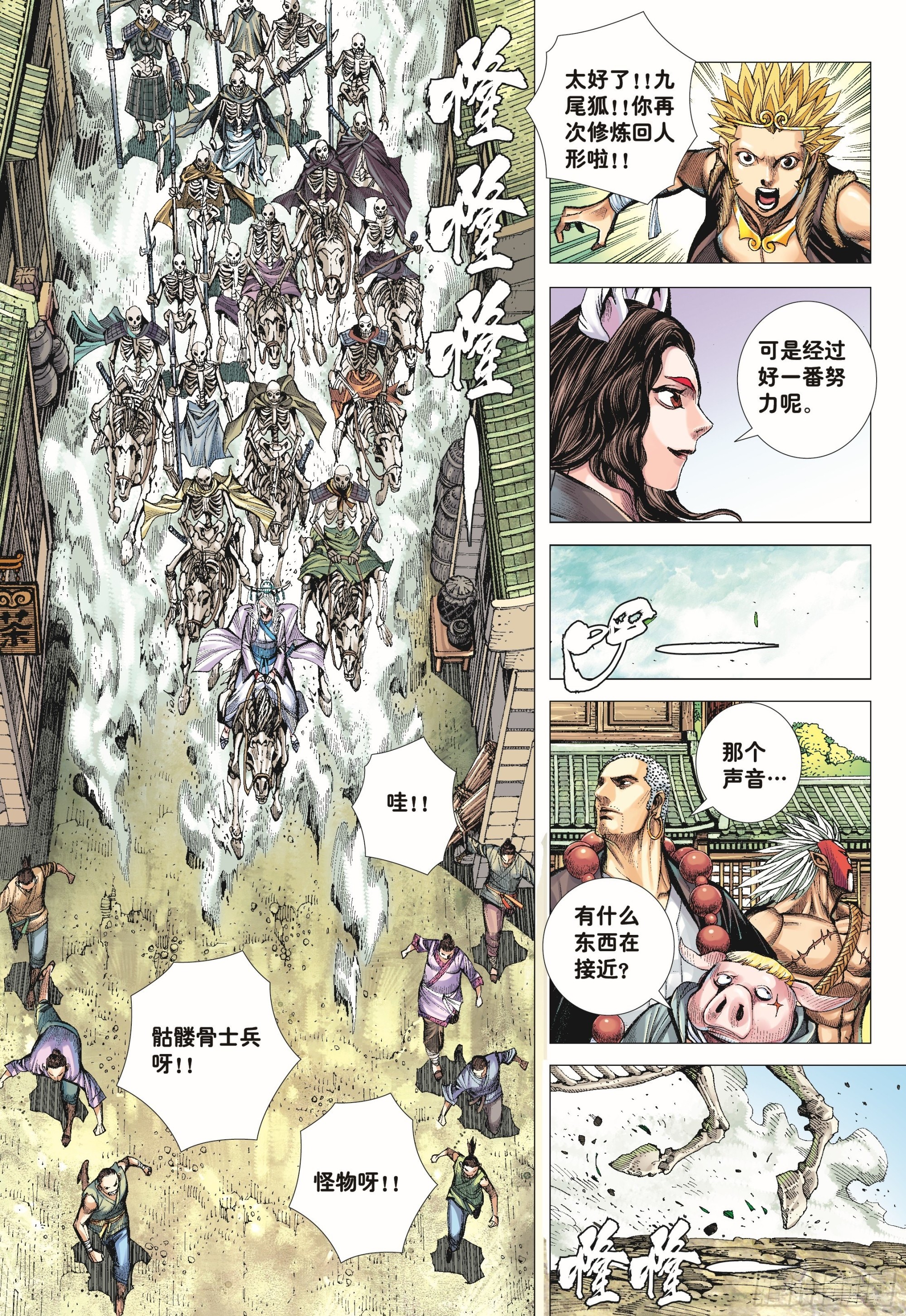 43：天下无神 妖怪当道24