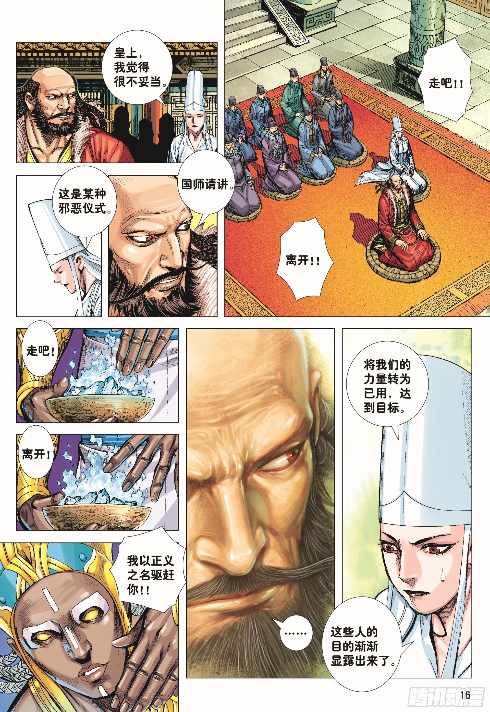 43：天下无神 妖怪当道15