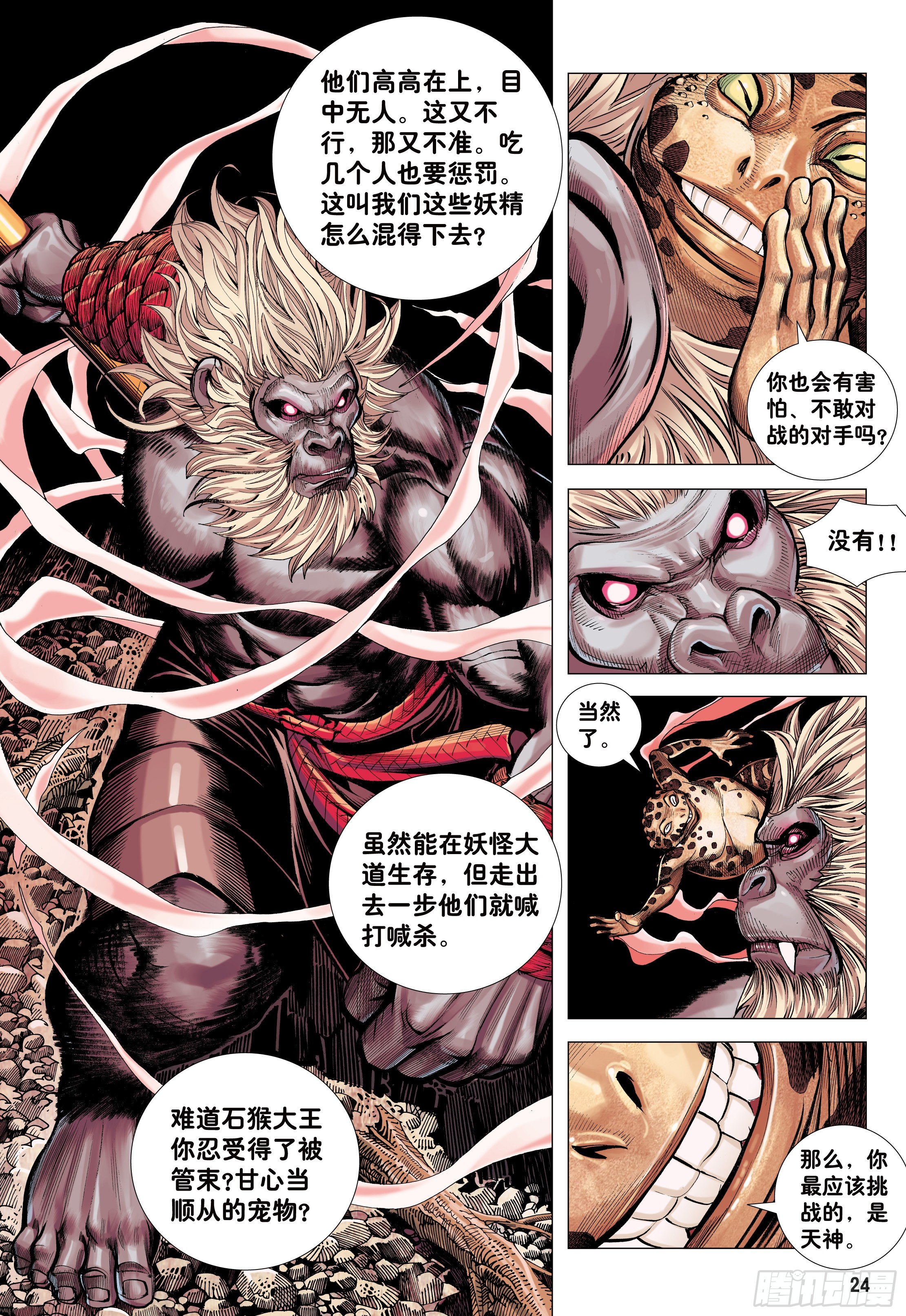 18：如意金箍棒23