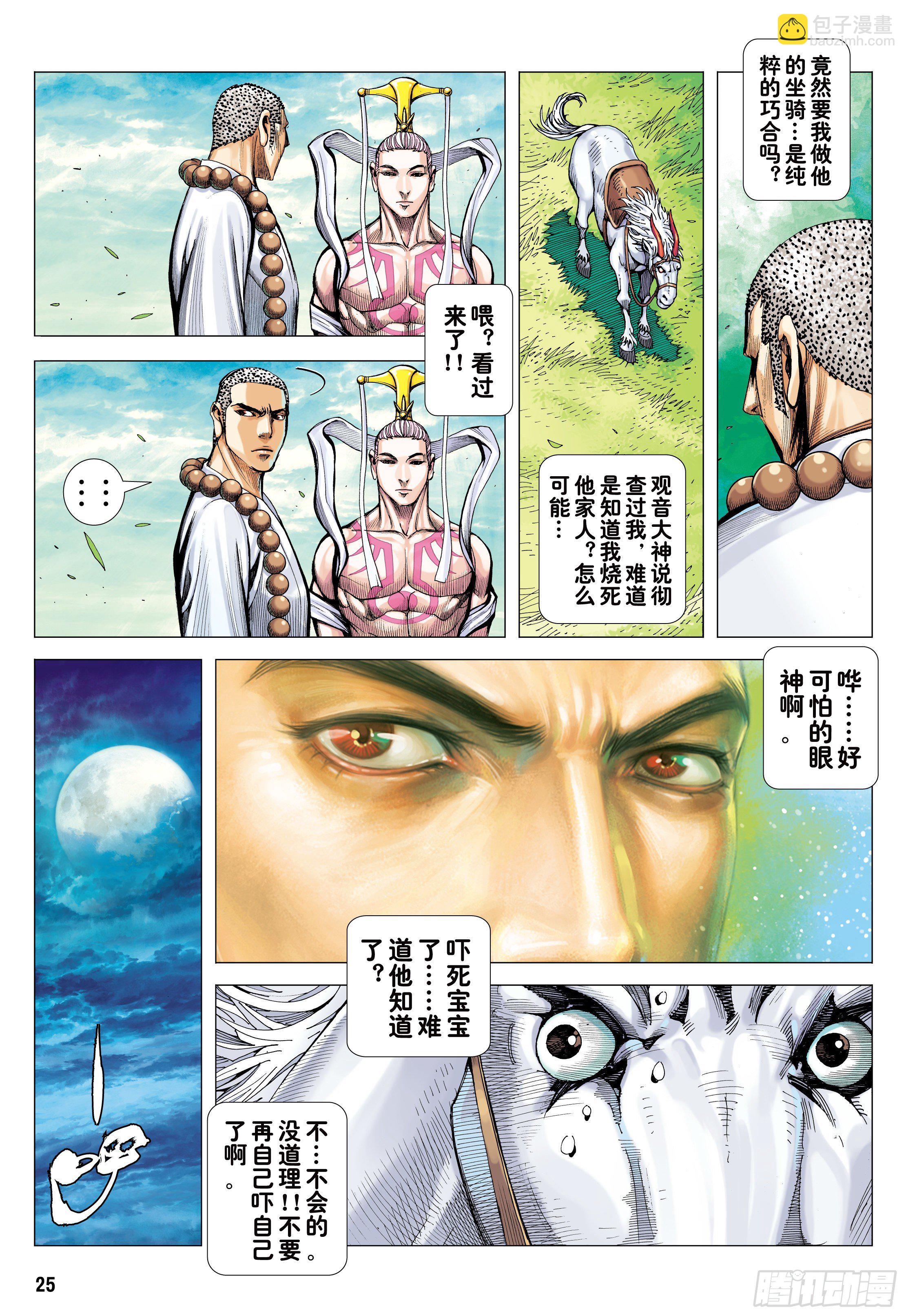 22：堕落红尘的少年龙25
