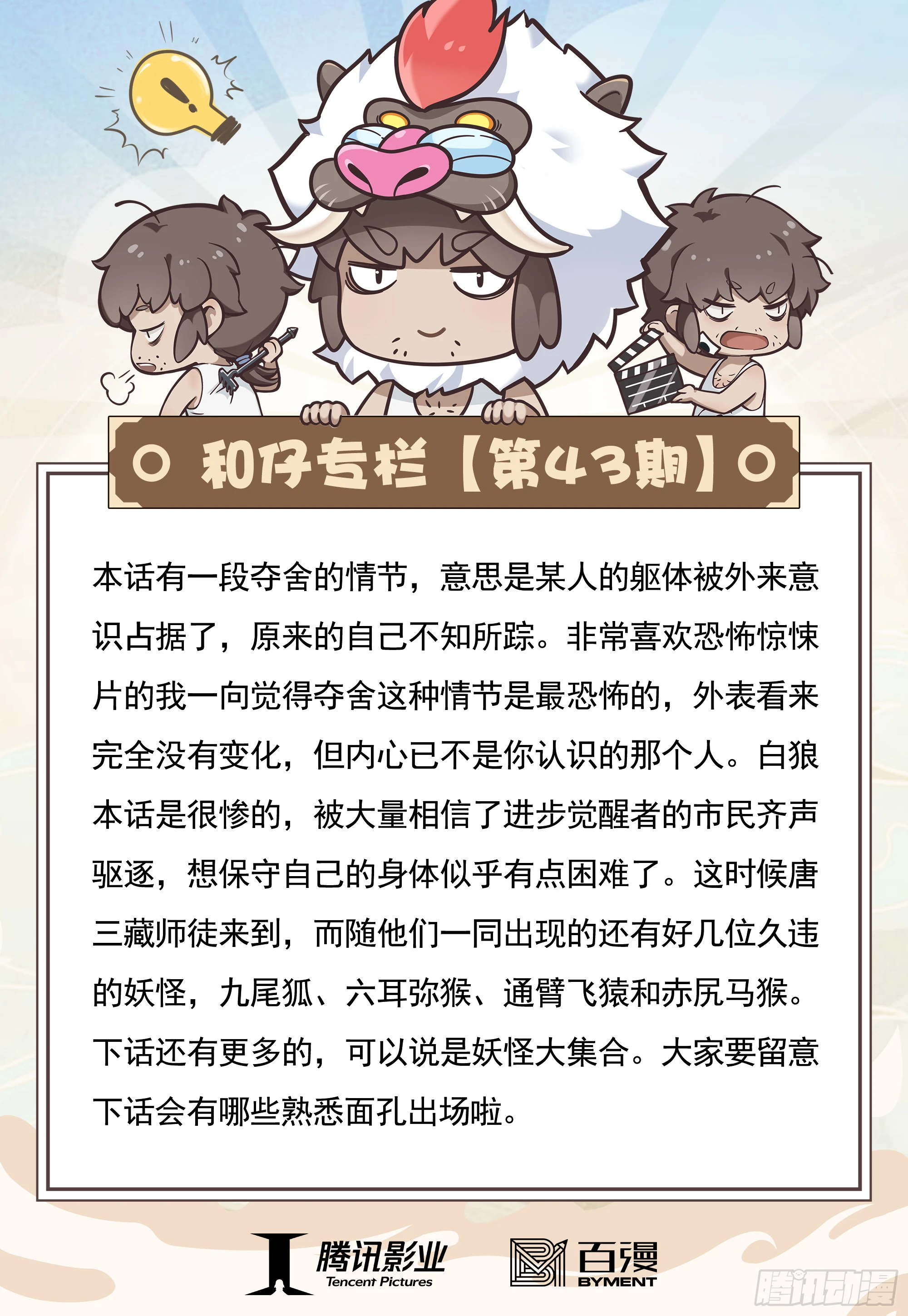 43：天下无神 妖怪当道31