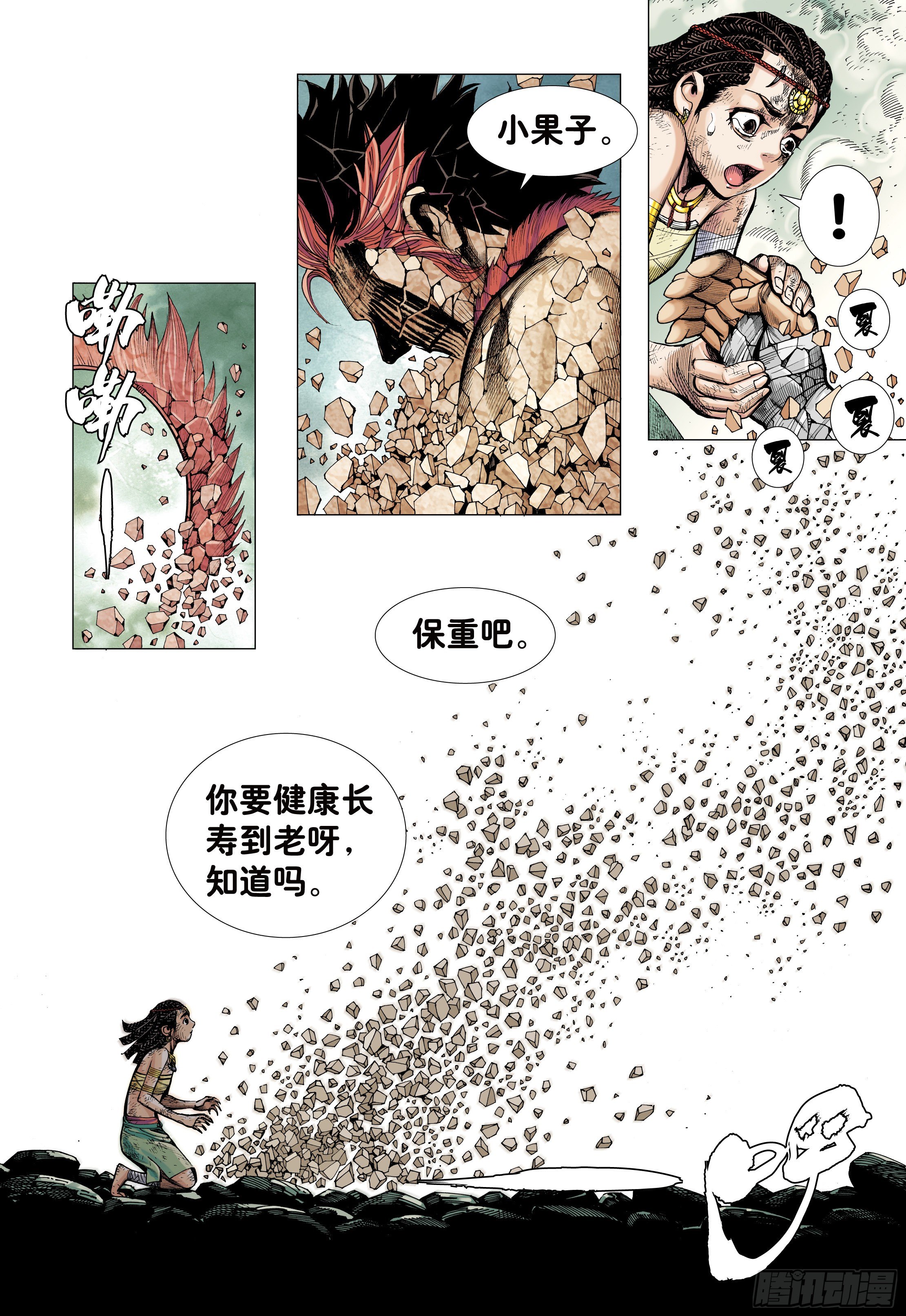 06：奇猿闪逝20
