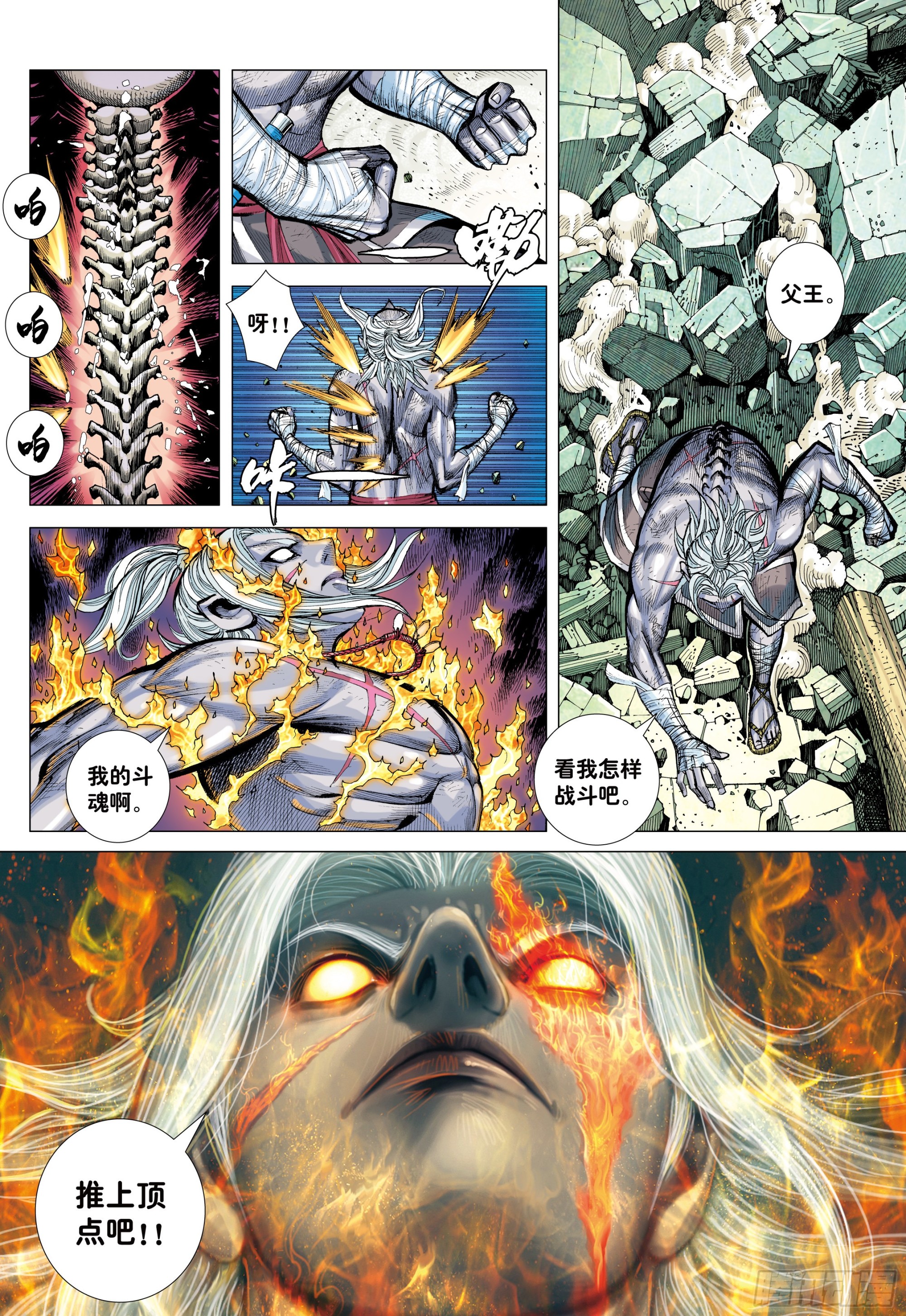 57：阿修罗魔拳17