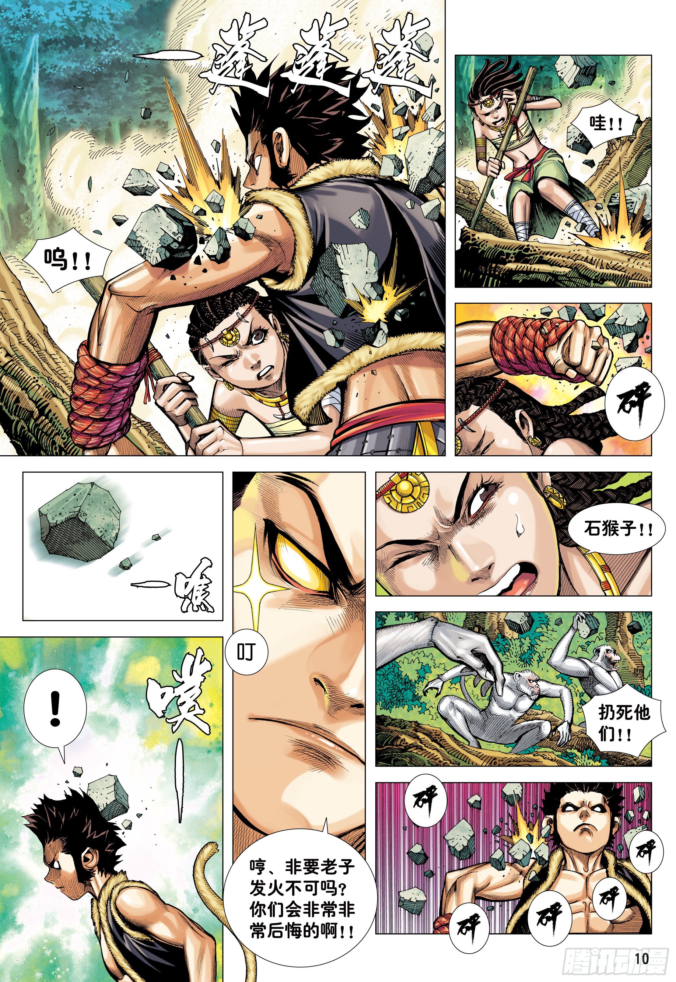 07：大猿魂横空出世!!!9