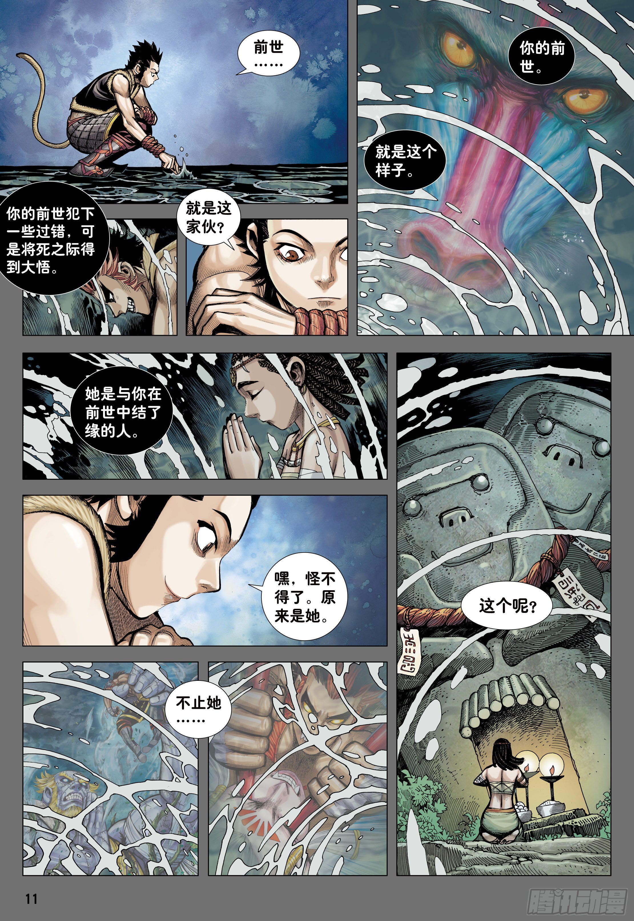 08：赤尻马猴现身！！9
