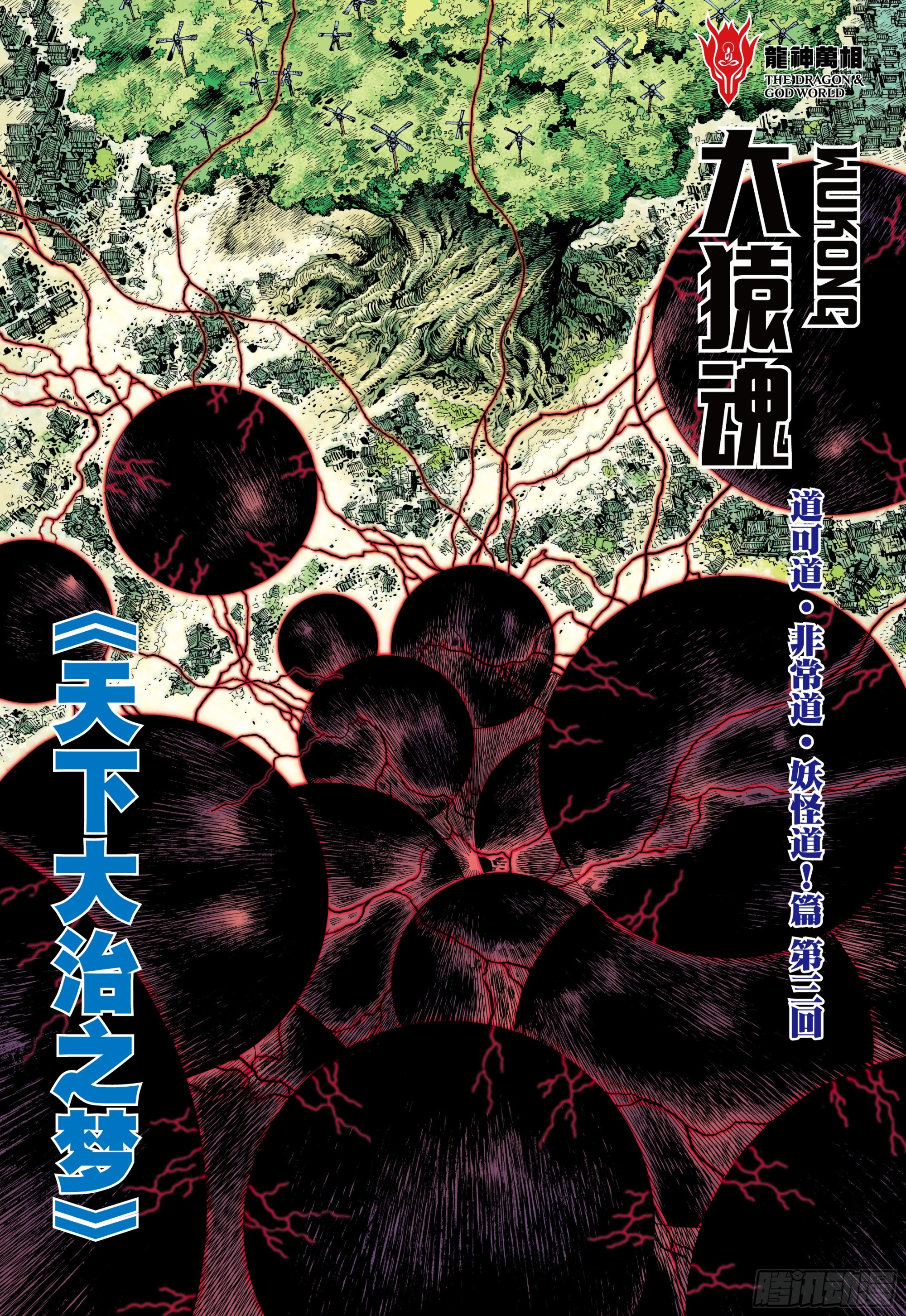 65：天下大治之梦1