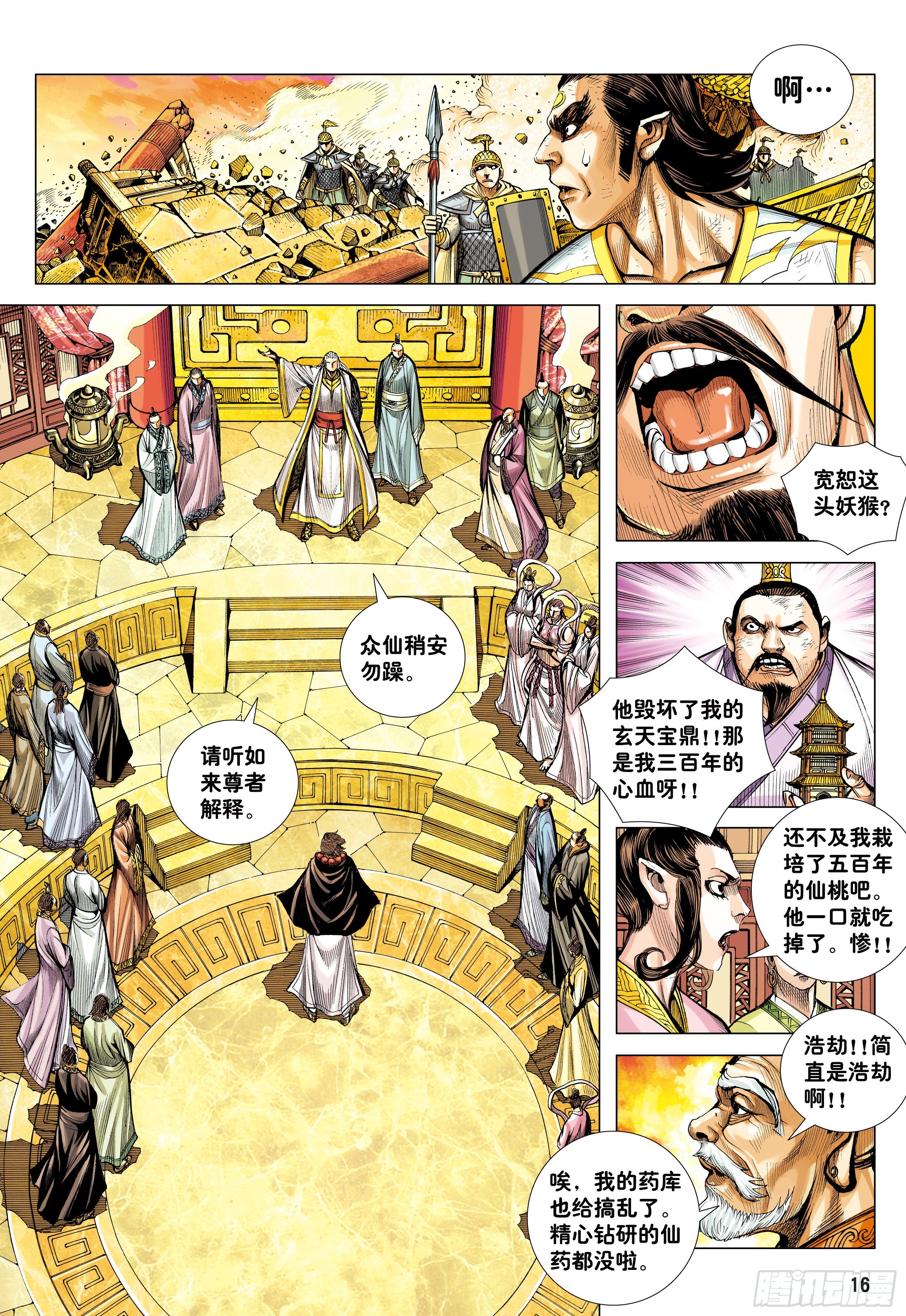 20：孙悟空的觉悟15