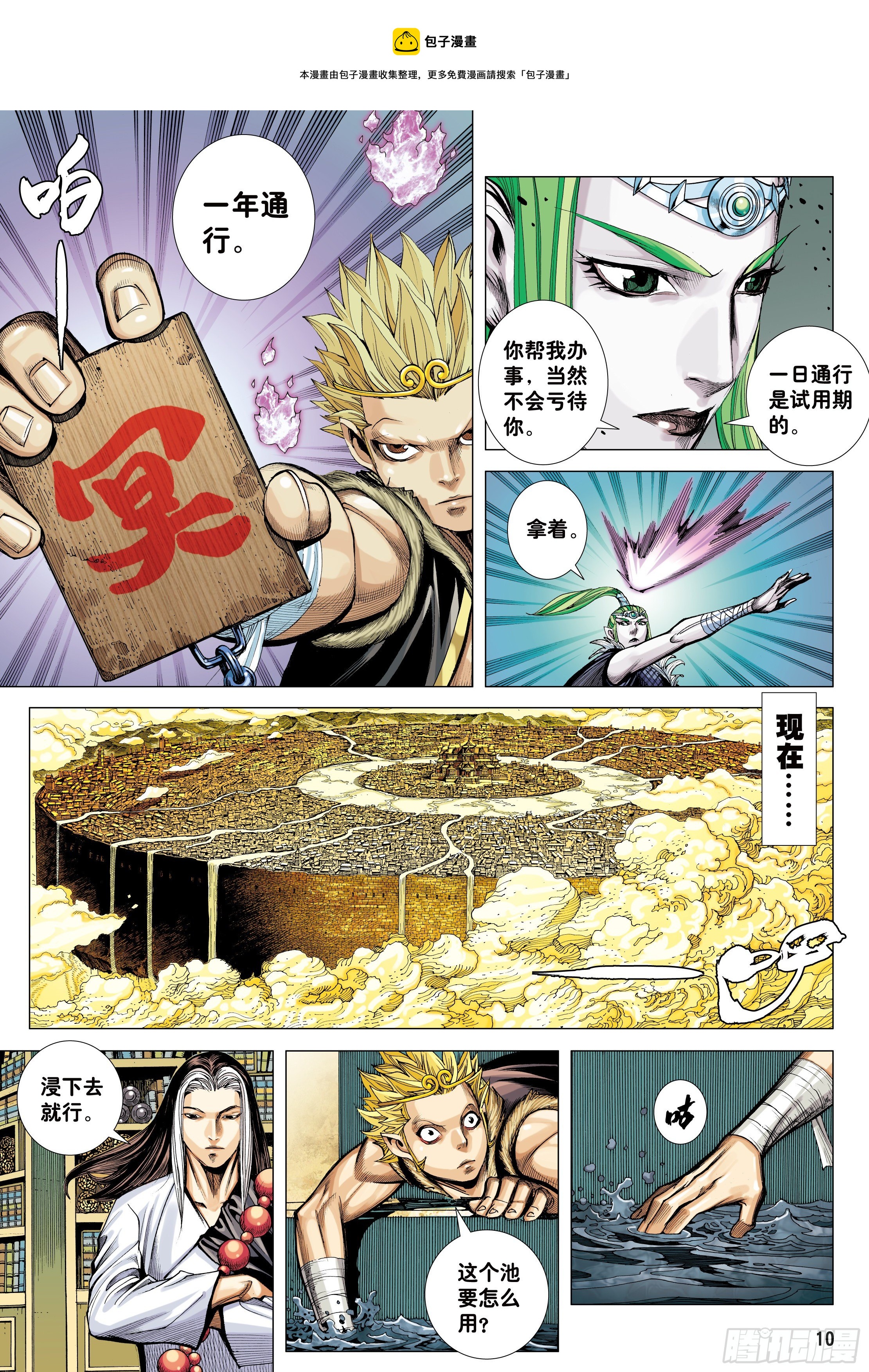 35：万神之国8