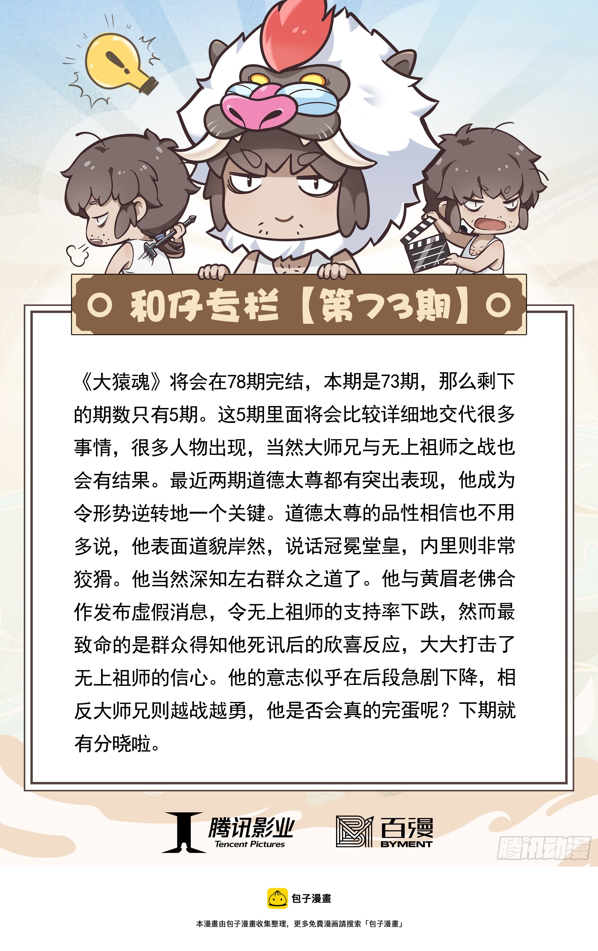 73：诛心31
