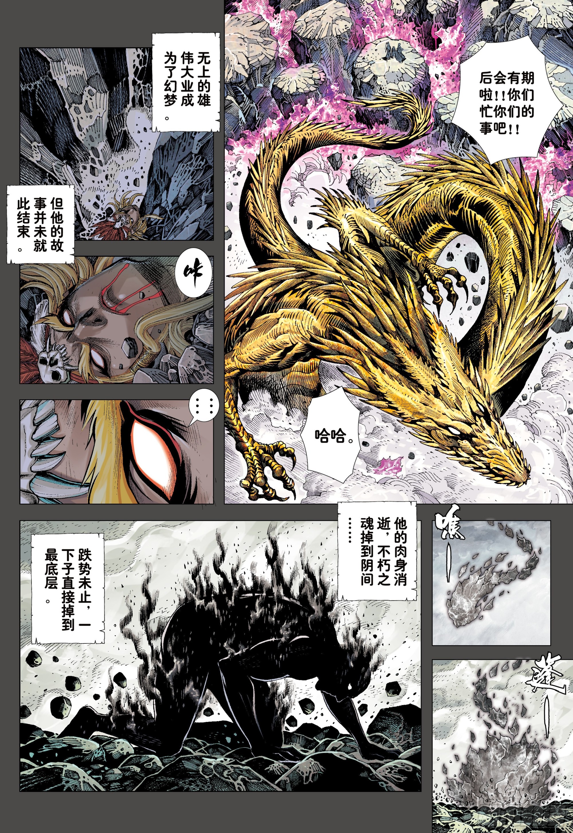 51：混沌时代19