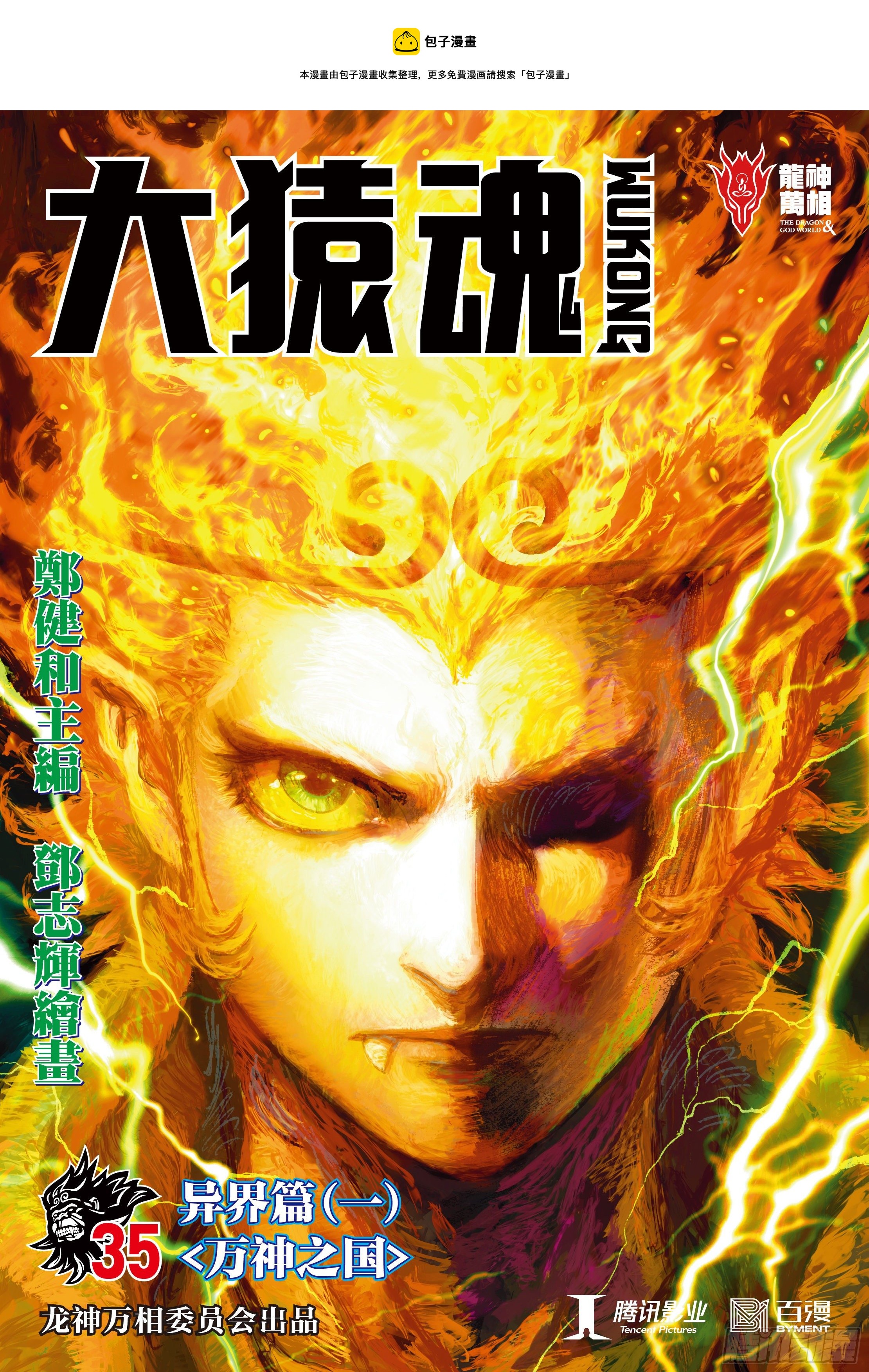 35：万神之国0