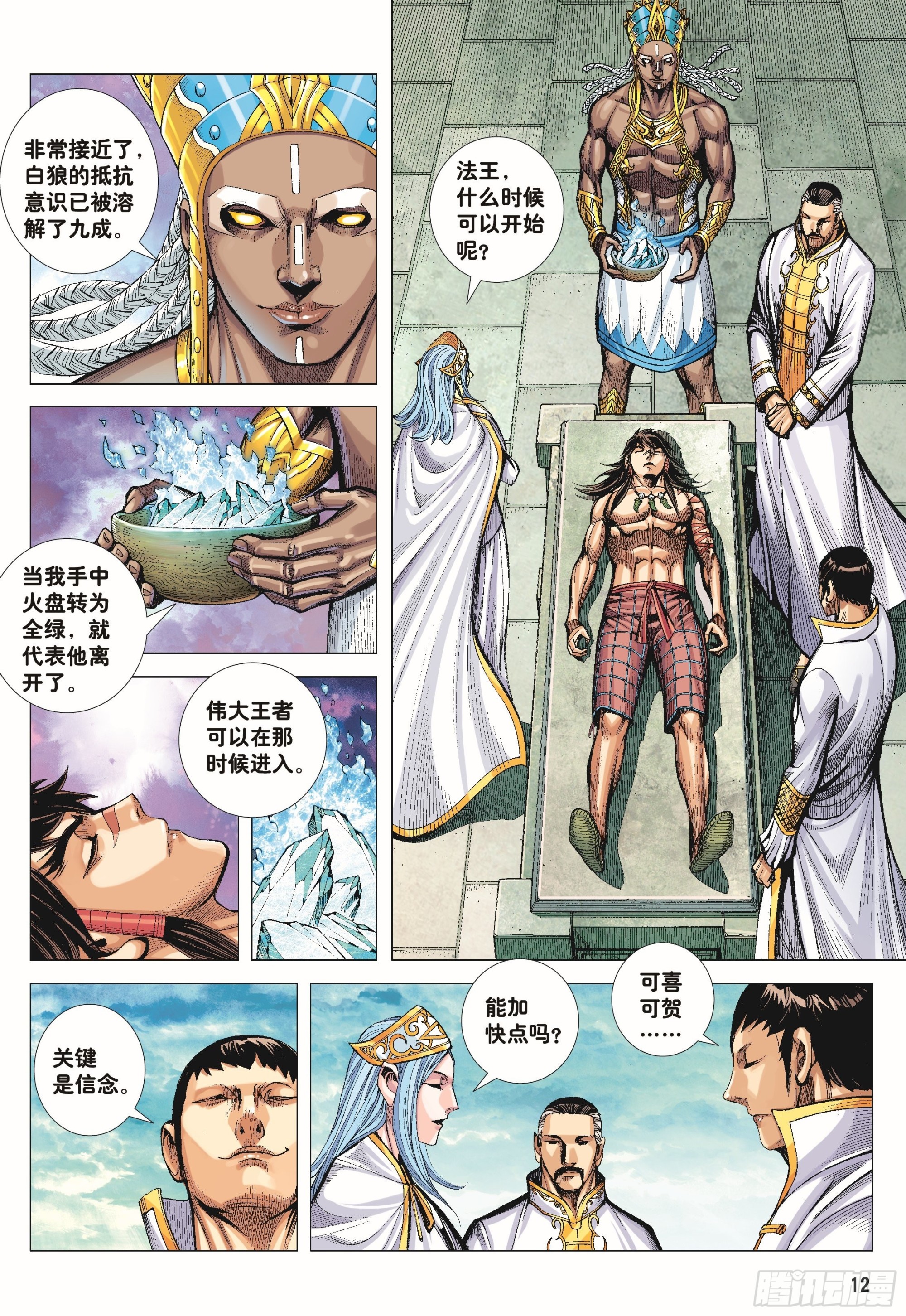 43：天下无神 妖怪当道11