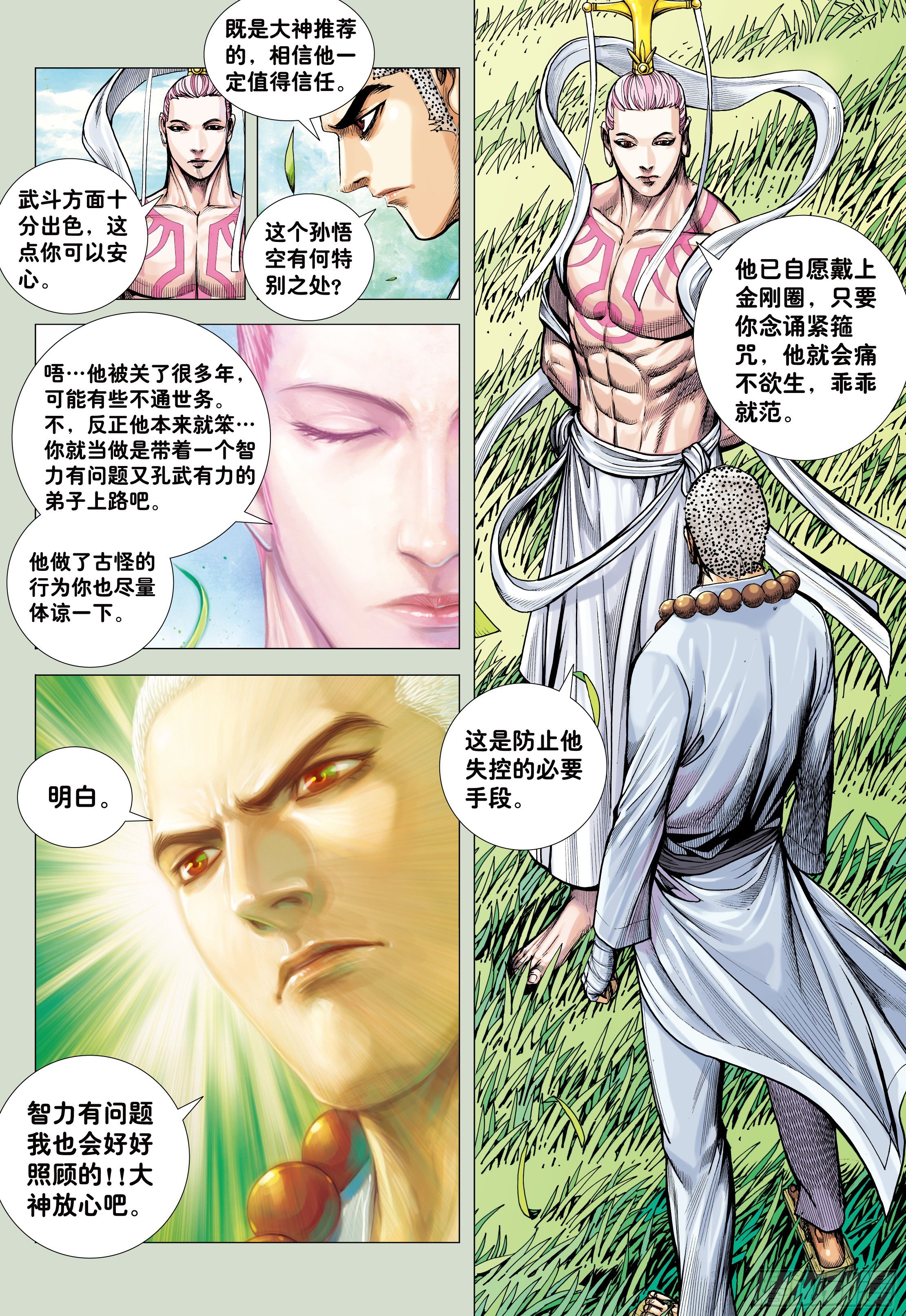 25：师父！！11