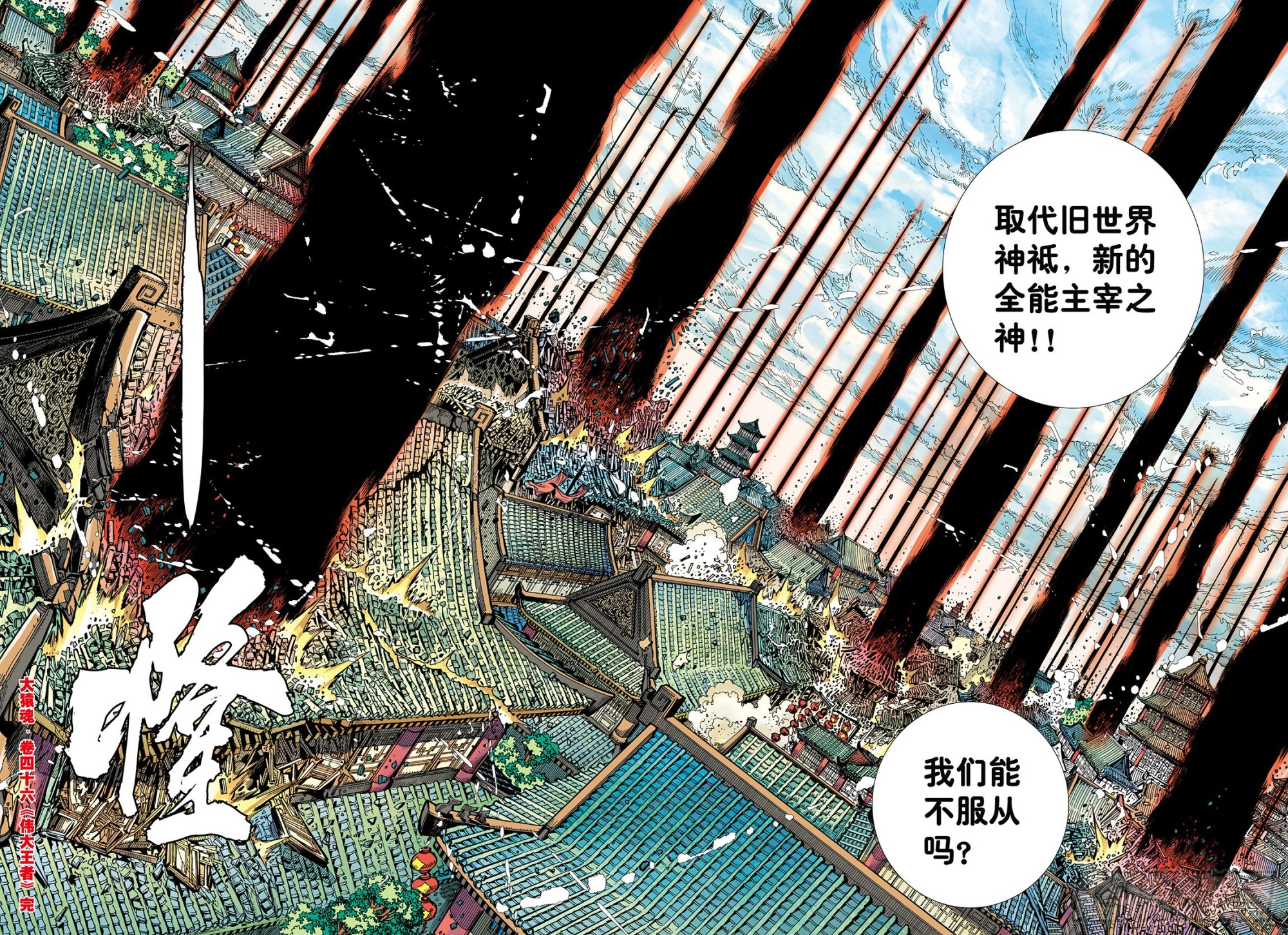 46：伟大王者29