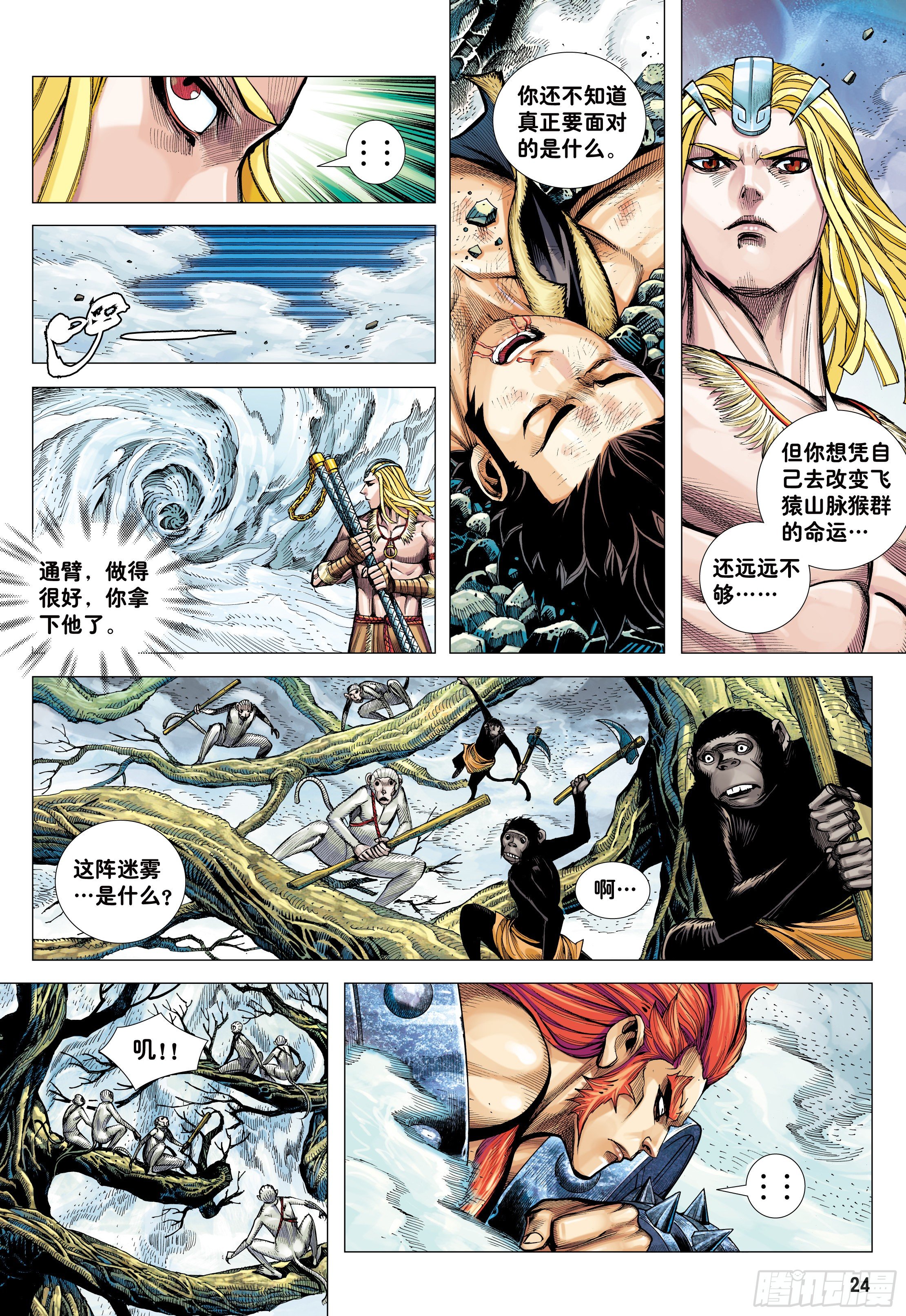 13：十方风雷棍23