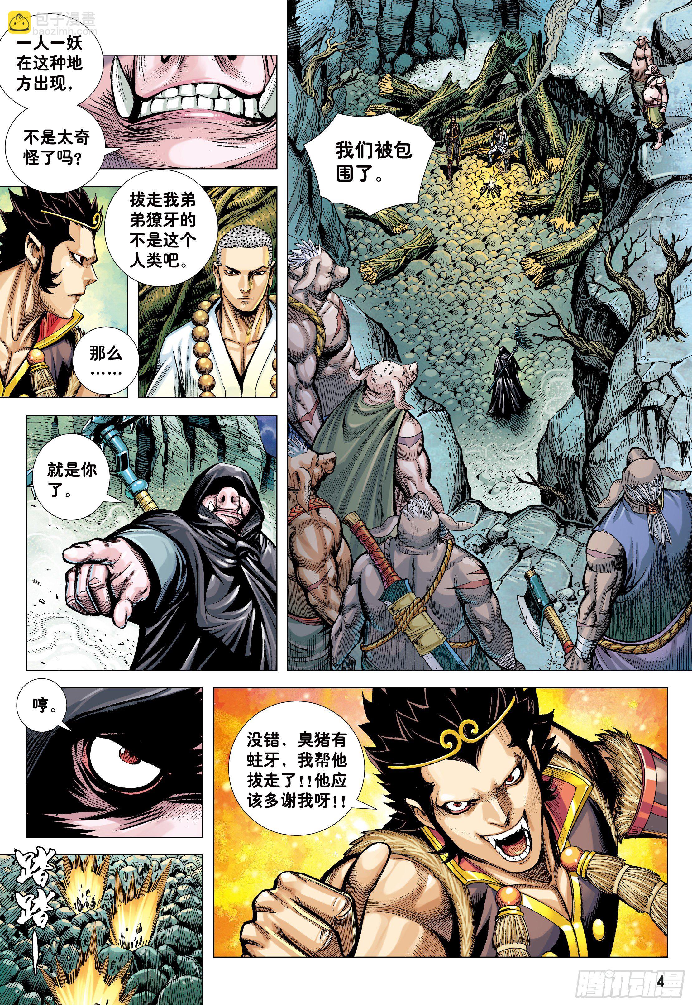 24：胸怀大志的巨猪之王3