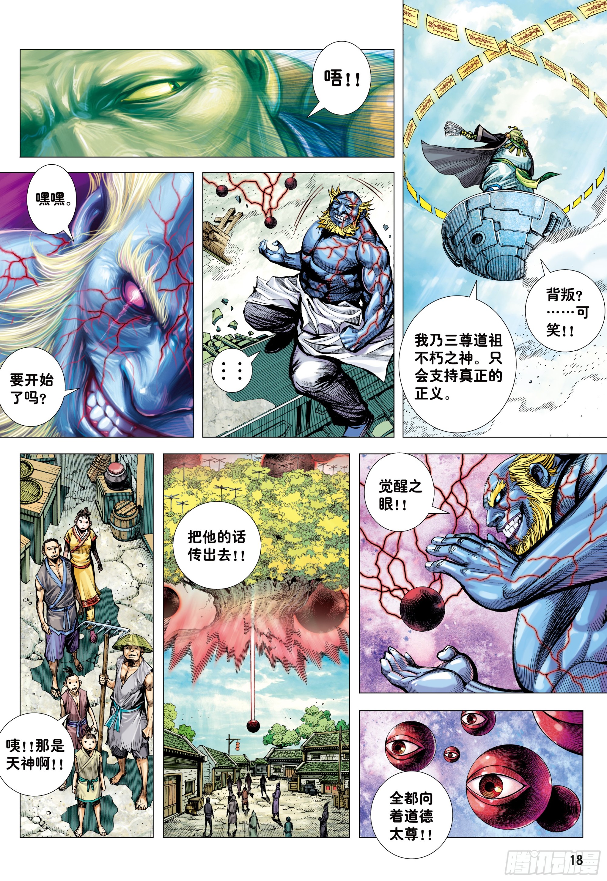 68：末世天神16
