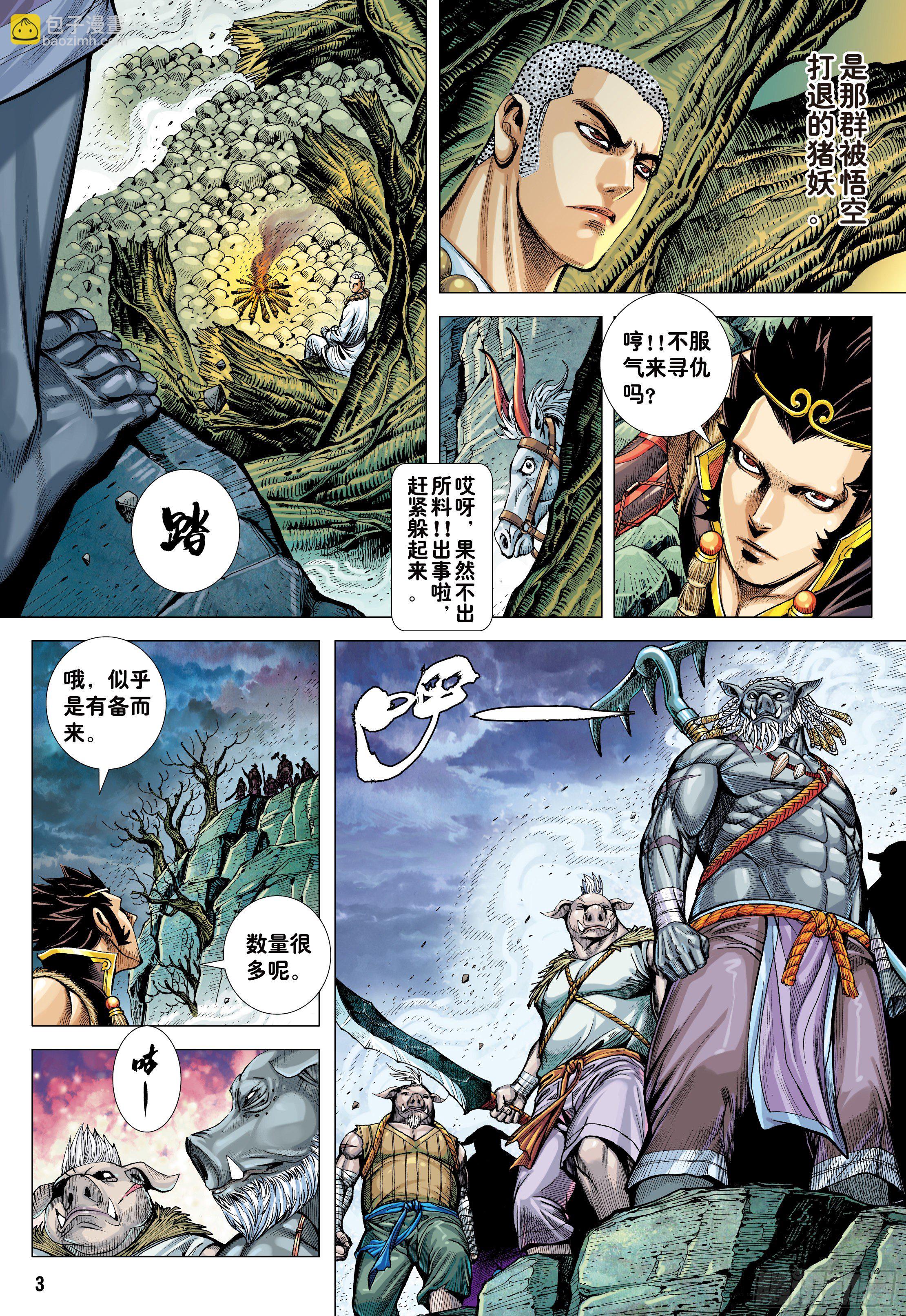 24：胸怀大志的巨猪之王2