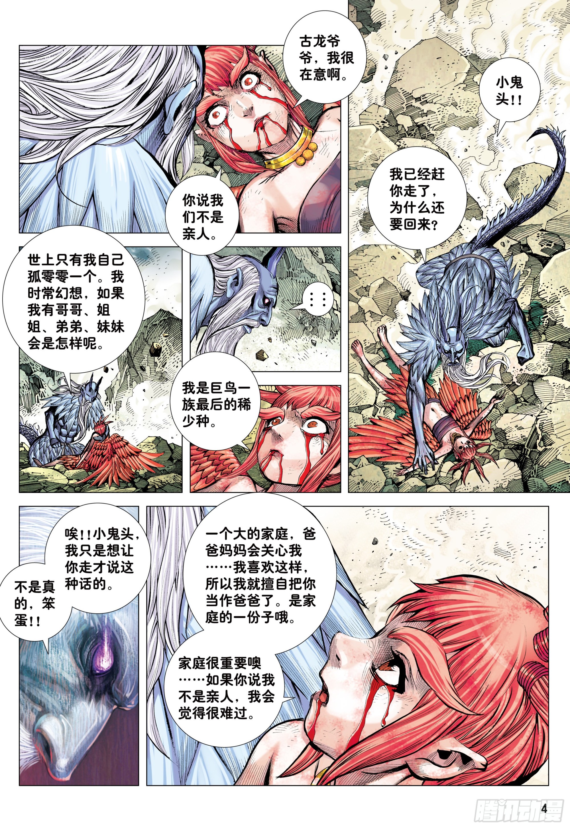 52：苍雷与红莲3