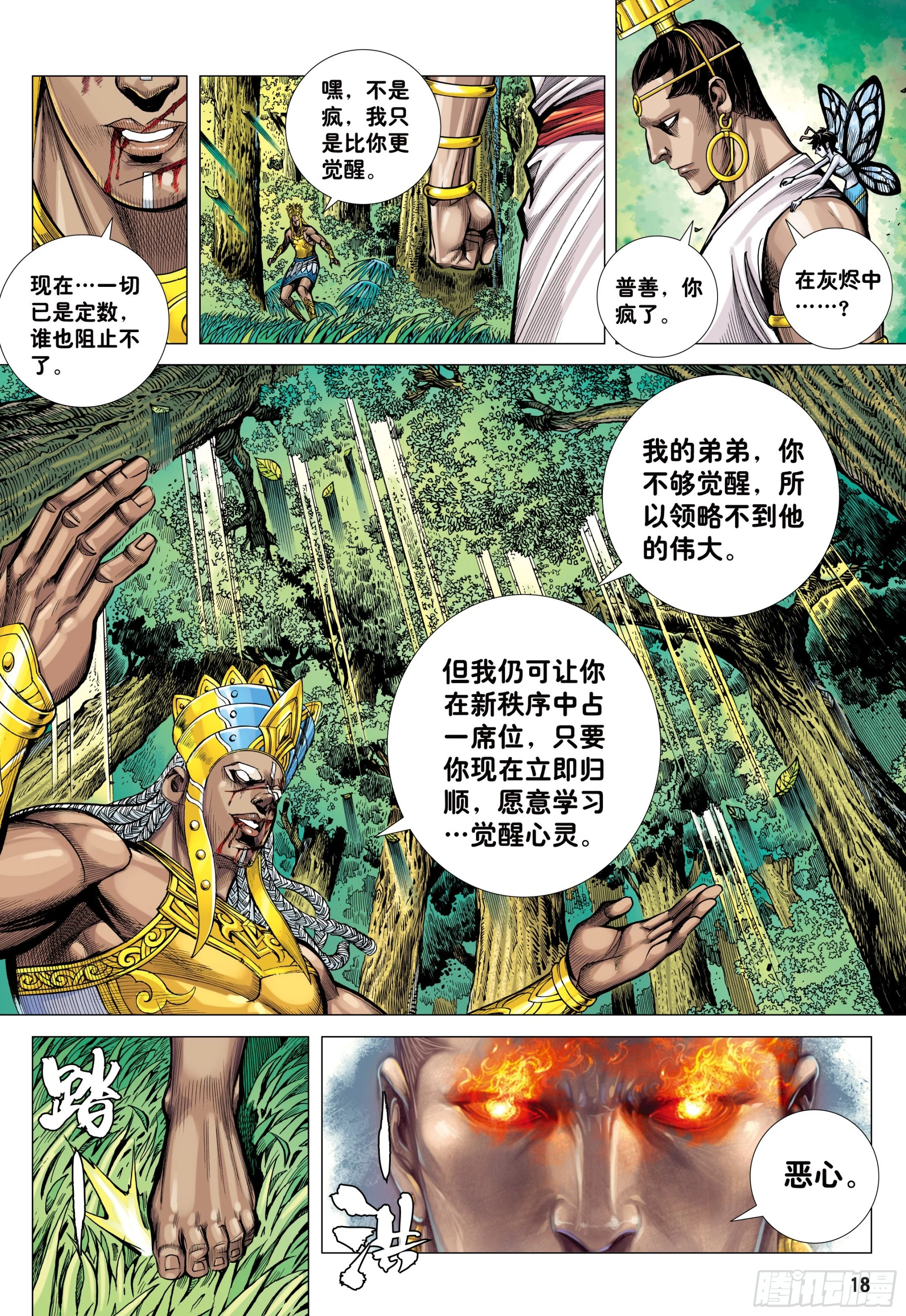 40：命运之子17