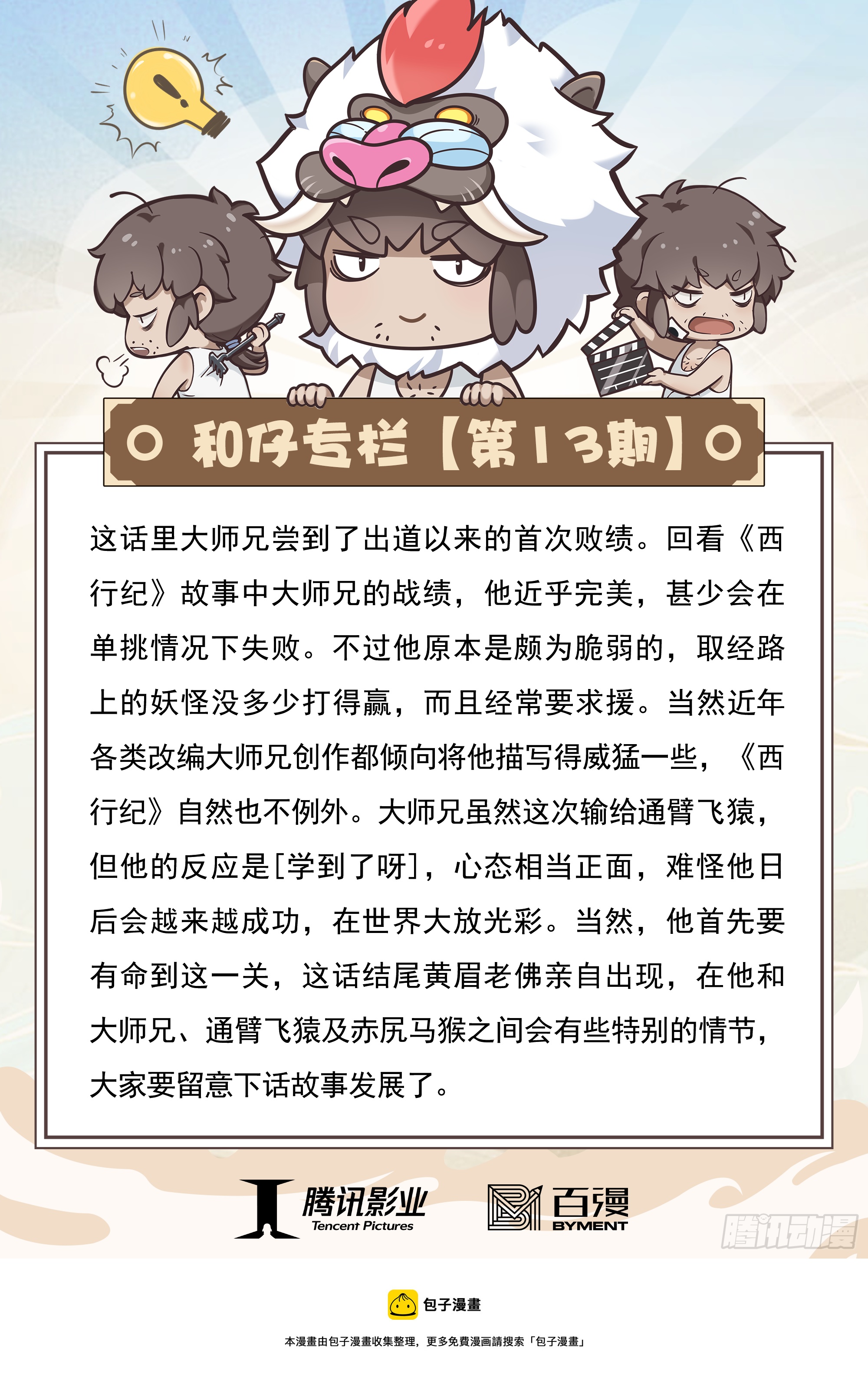 13：十方风雷棍35