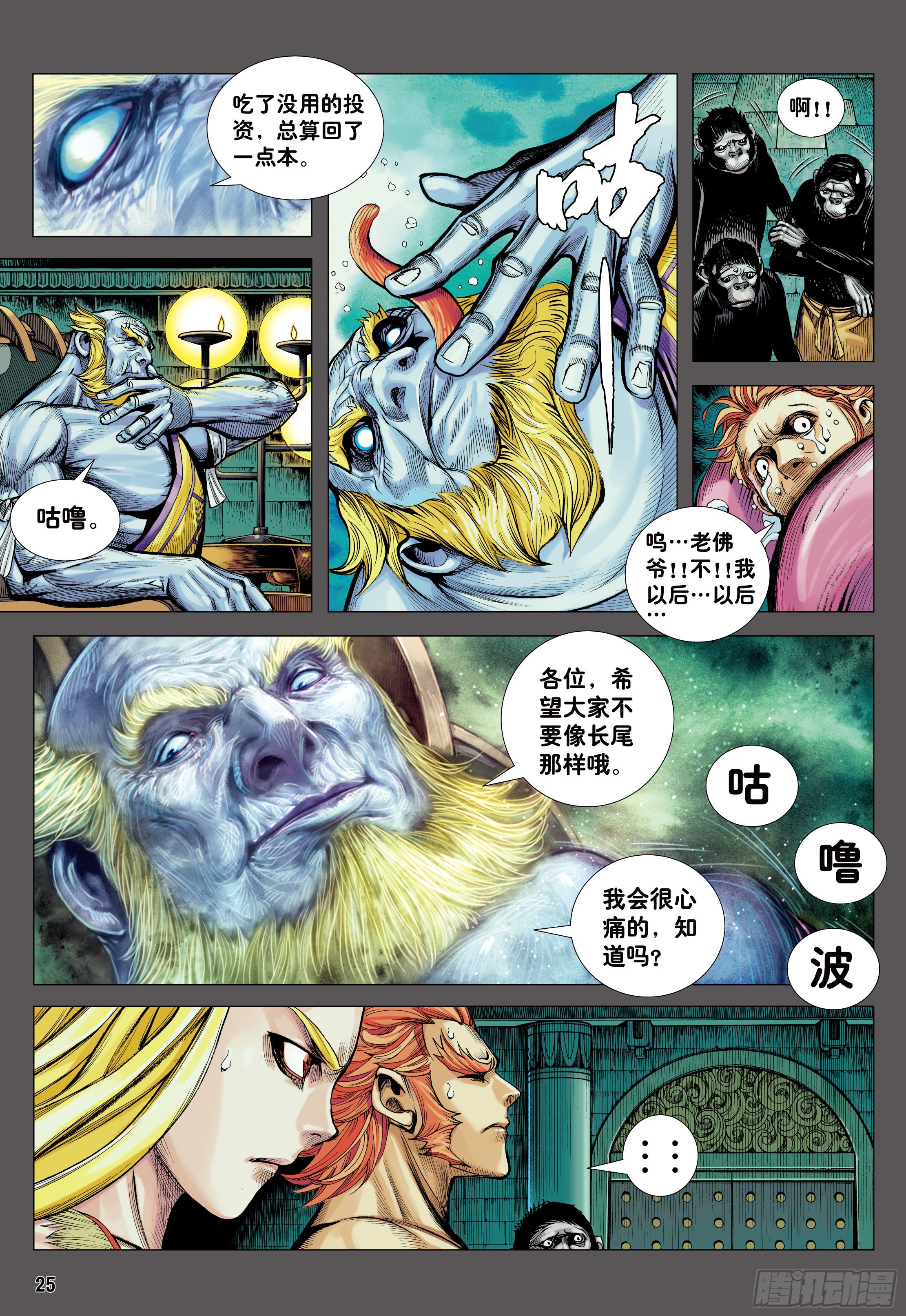 14:为了世上的猴子们!!!24