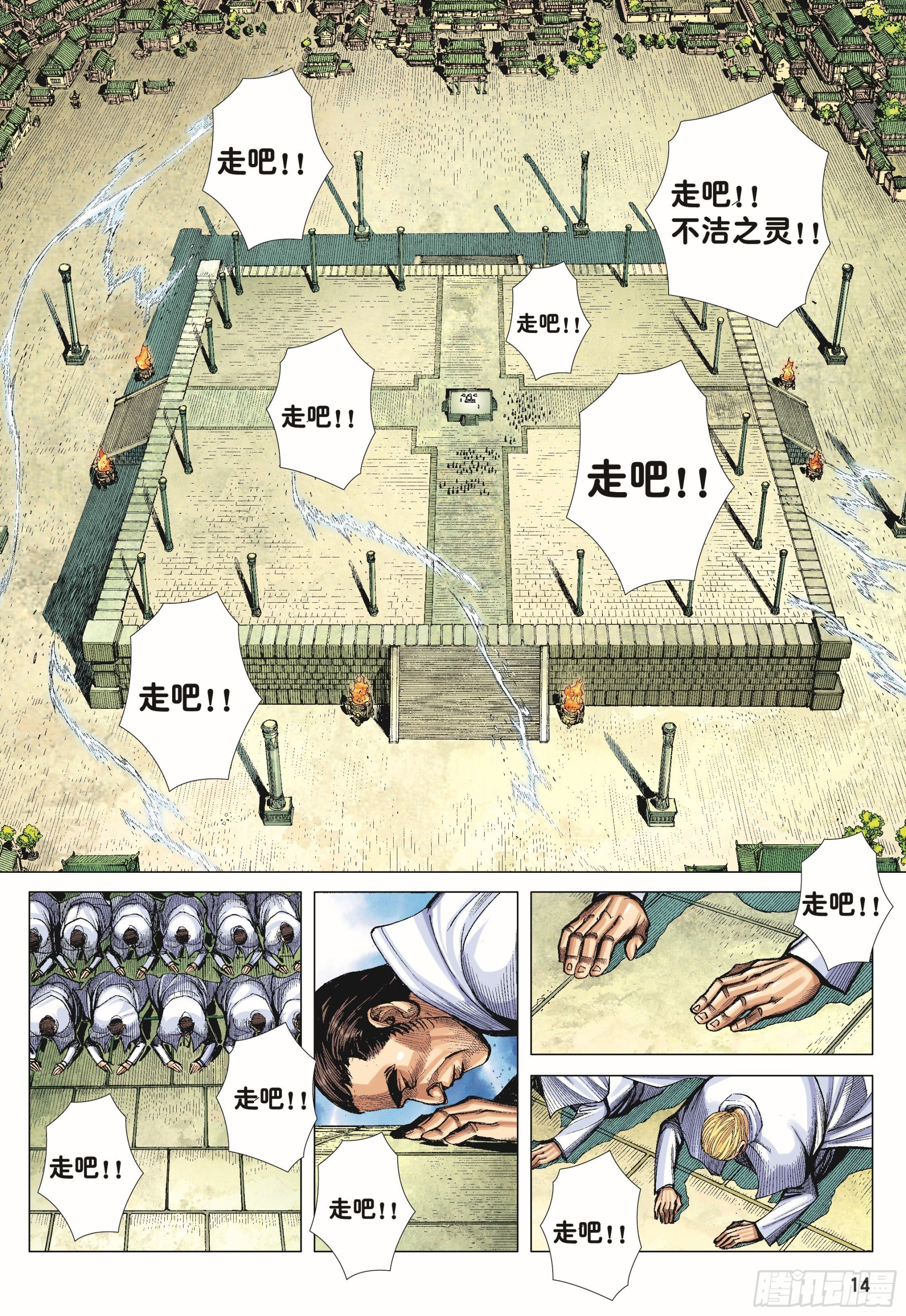43：天下无神 妖怪当道13