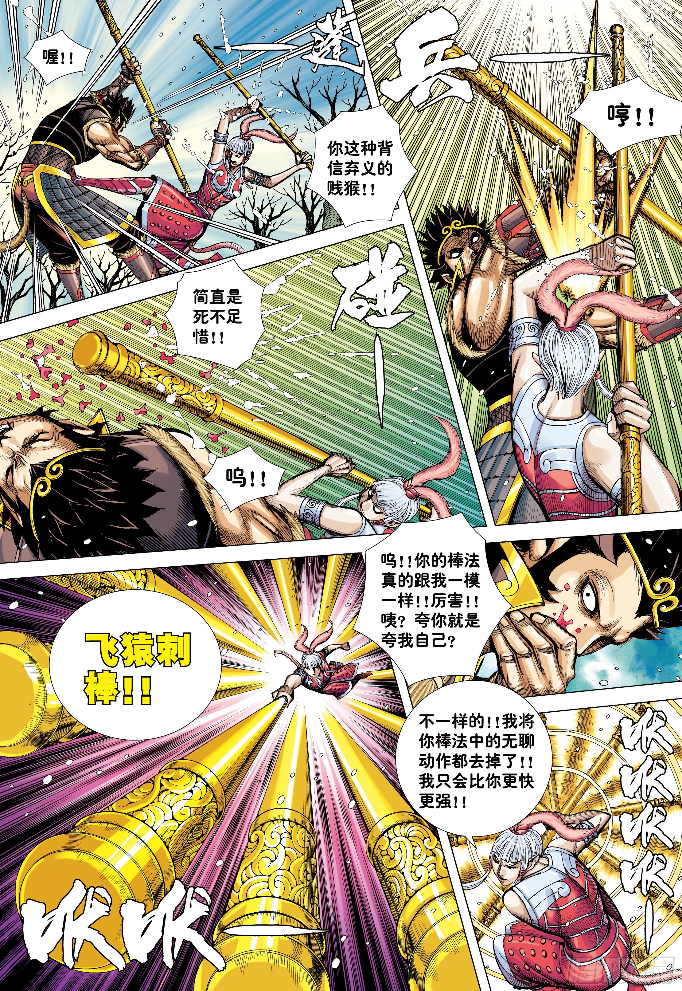 33：夺命一棒3