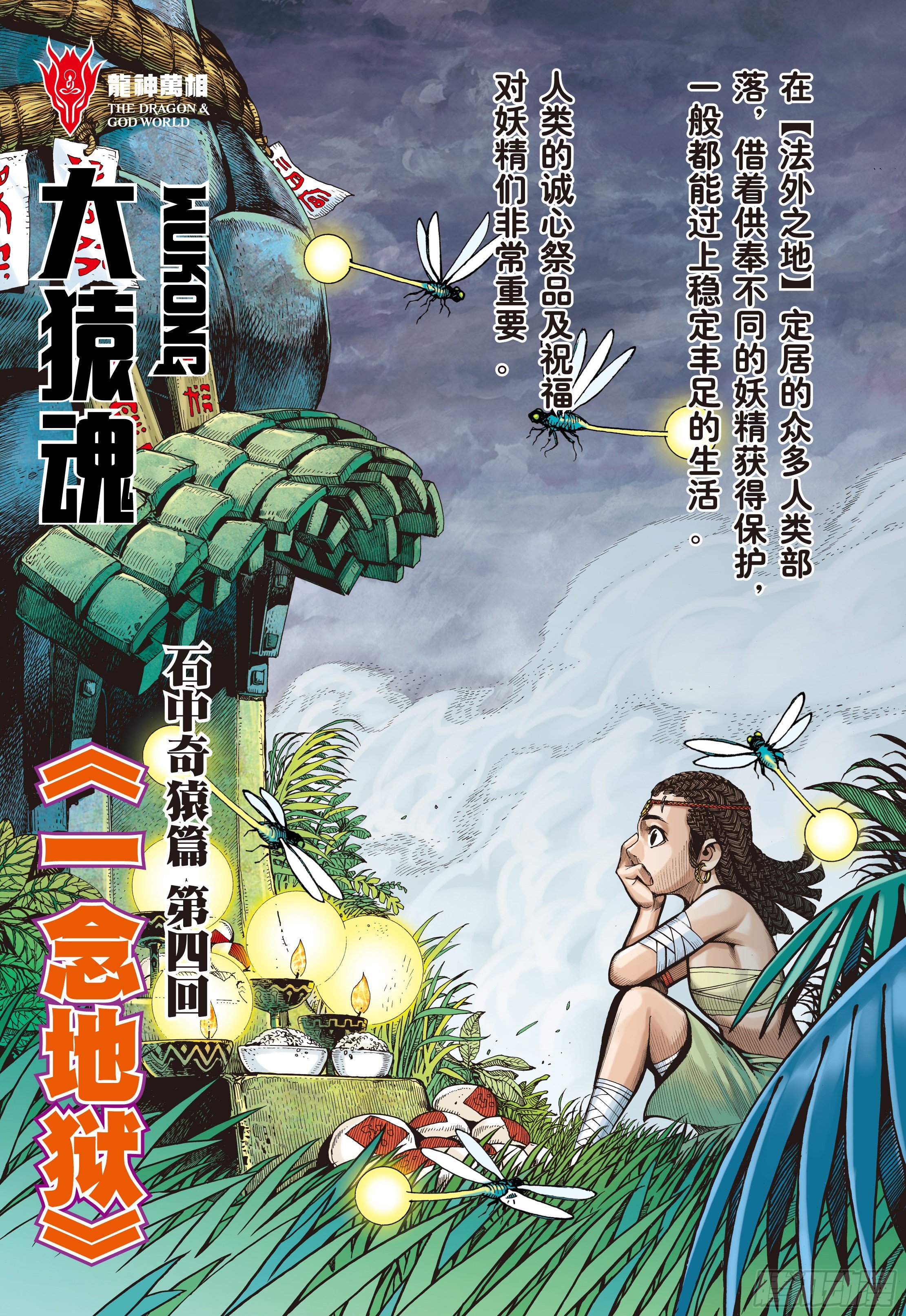 04：一念地狱2