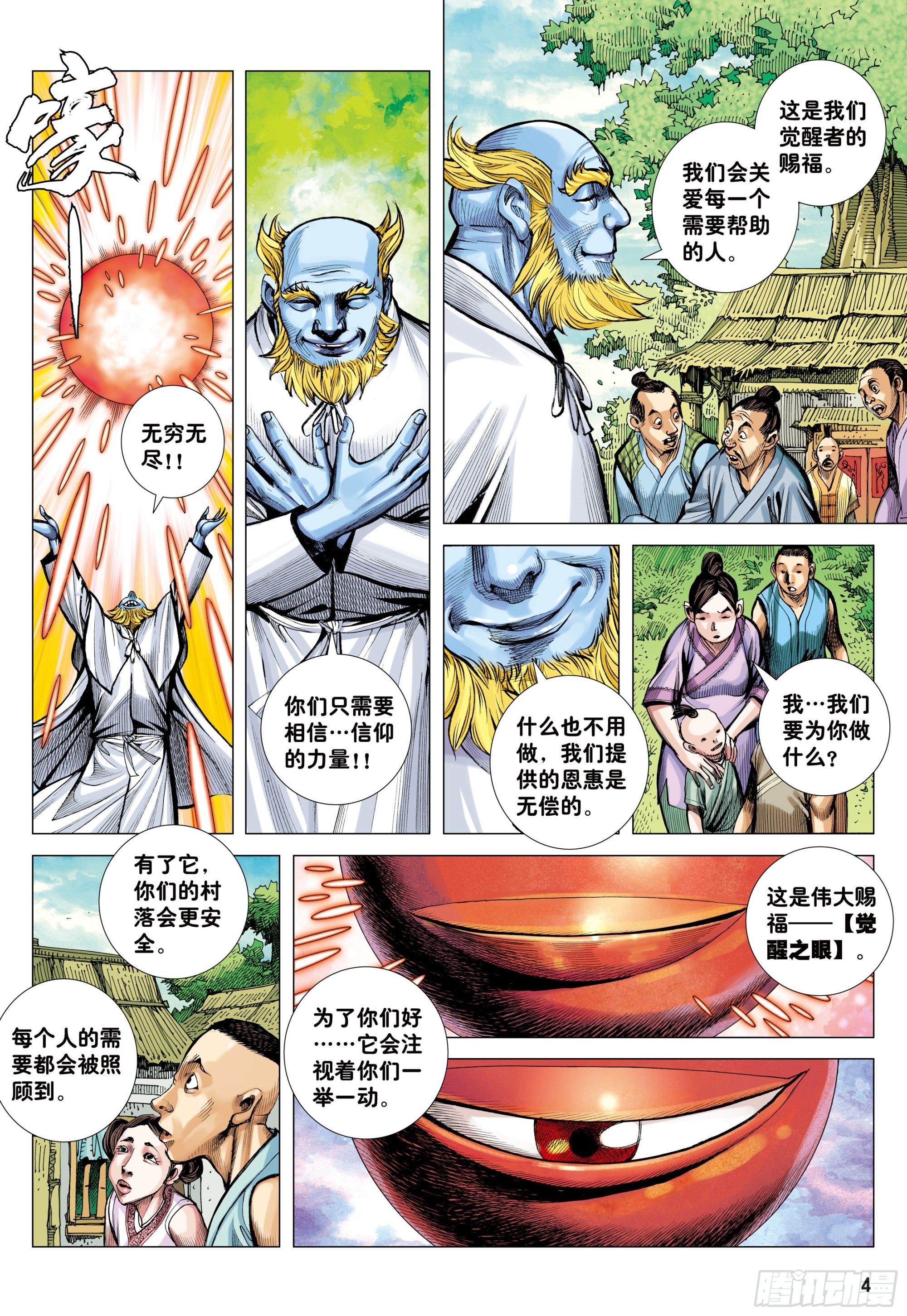 42：大召集3