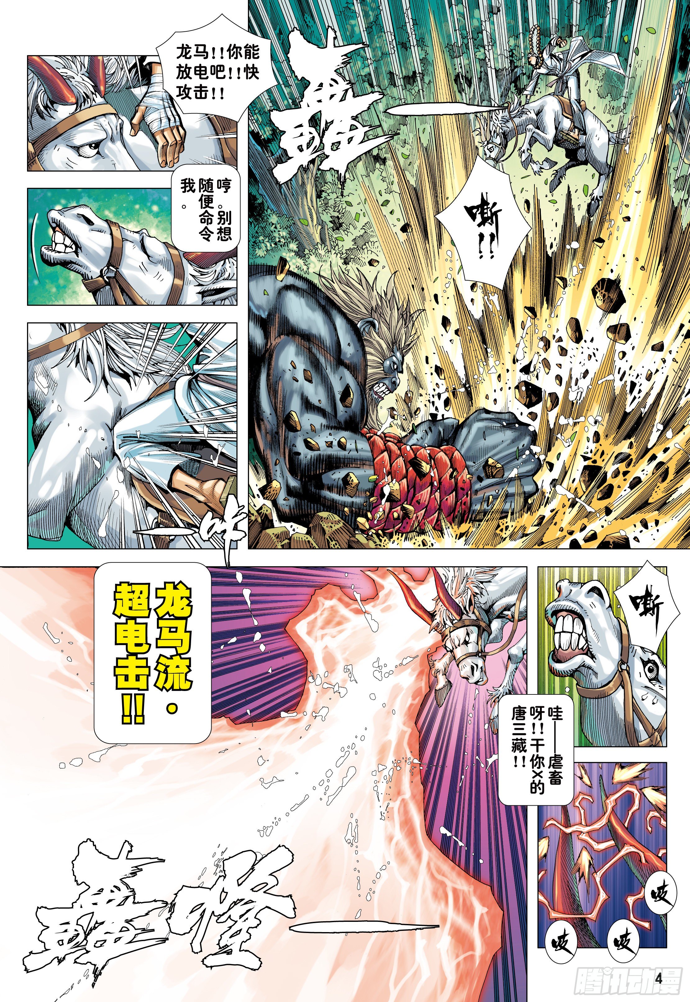25：师父！！3