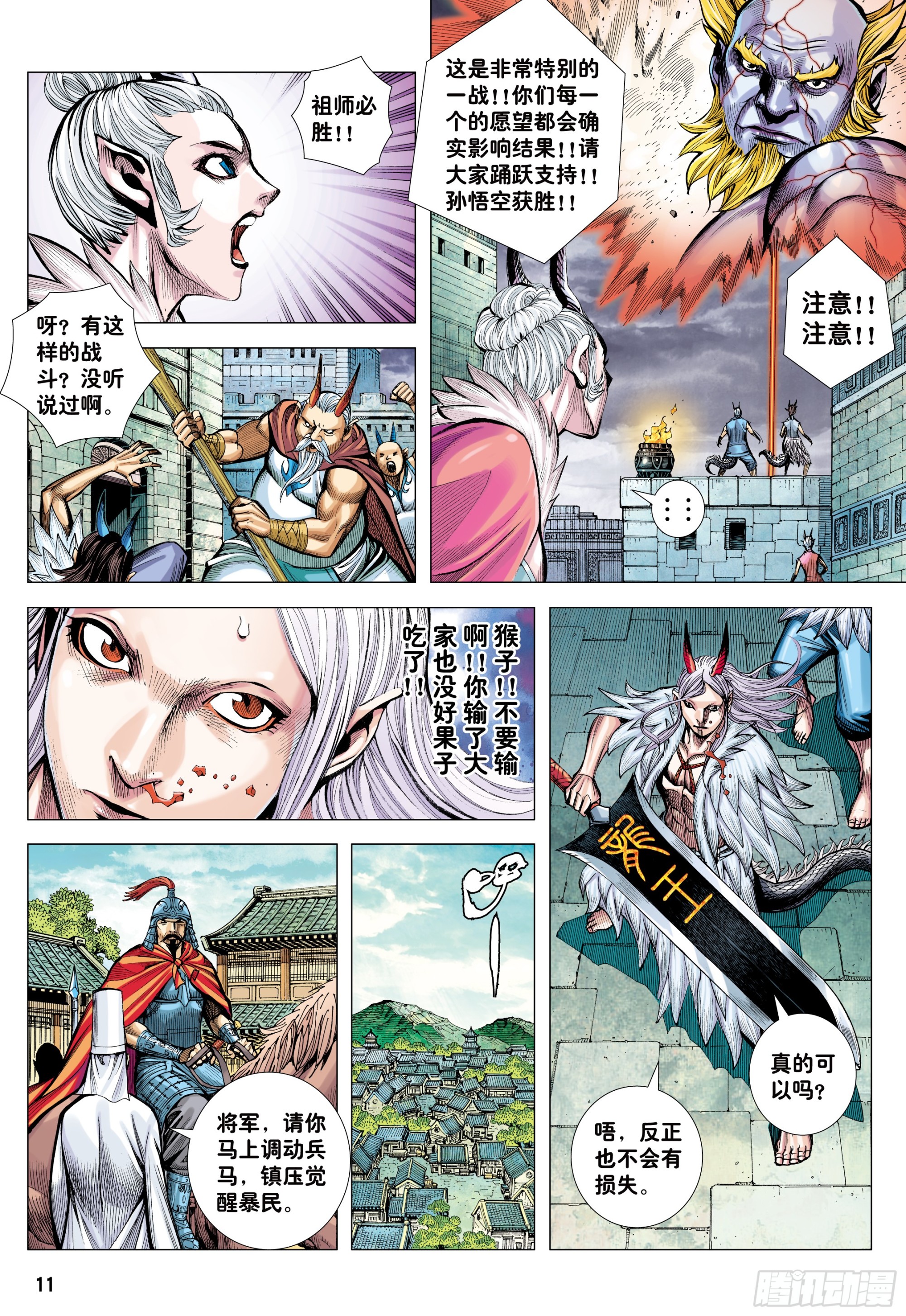 72：猿王对无上10