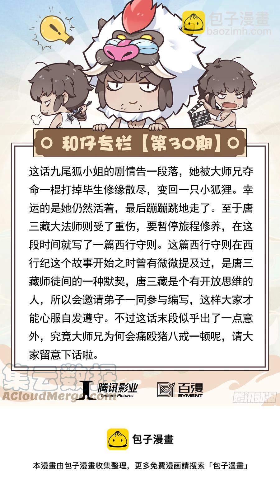 30：永别!!小狐狸!!32
