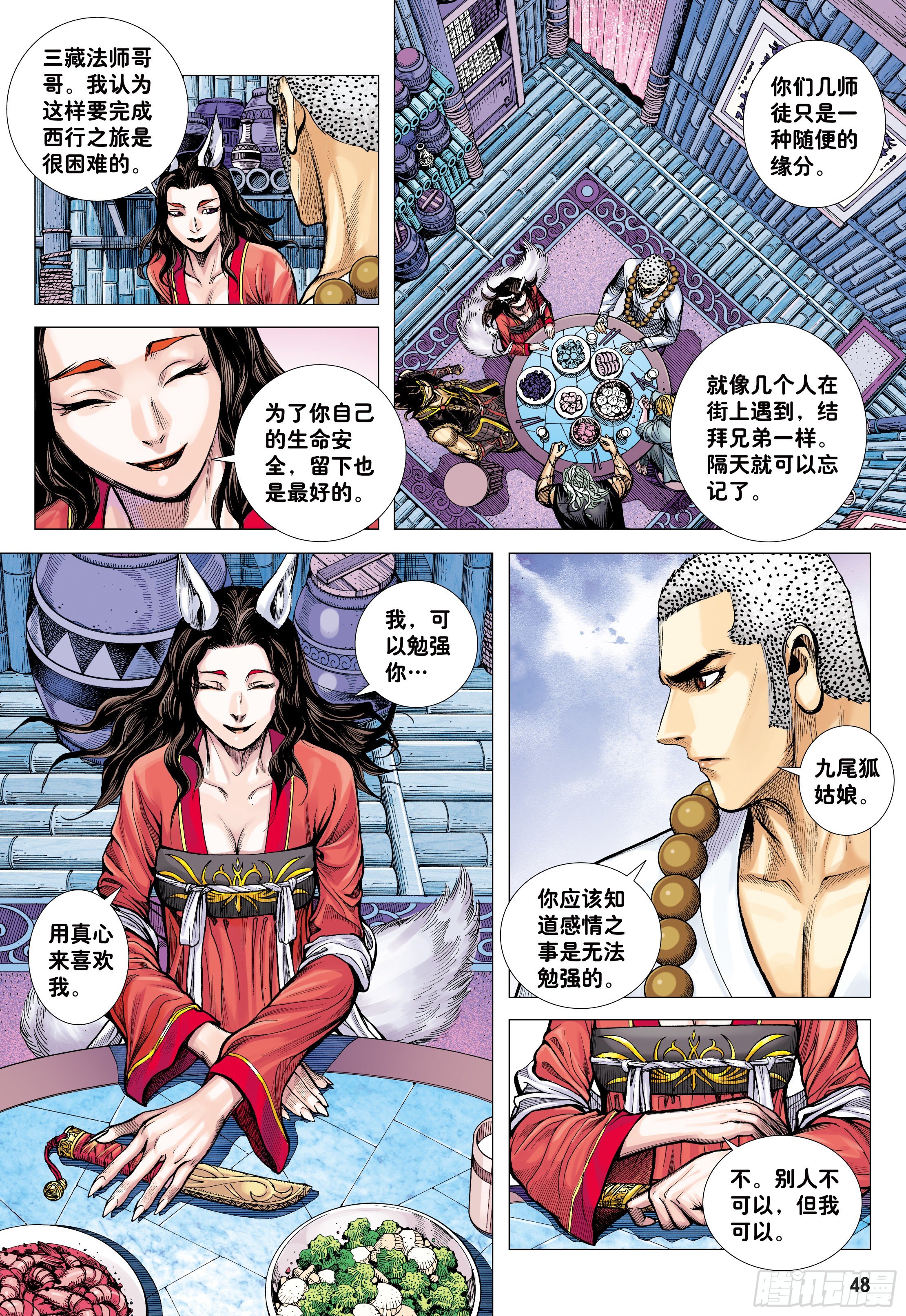 28：九尾狐读心术16