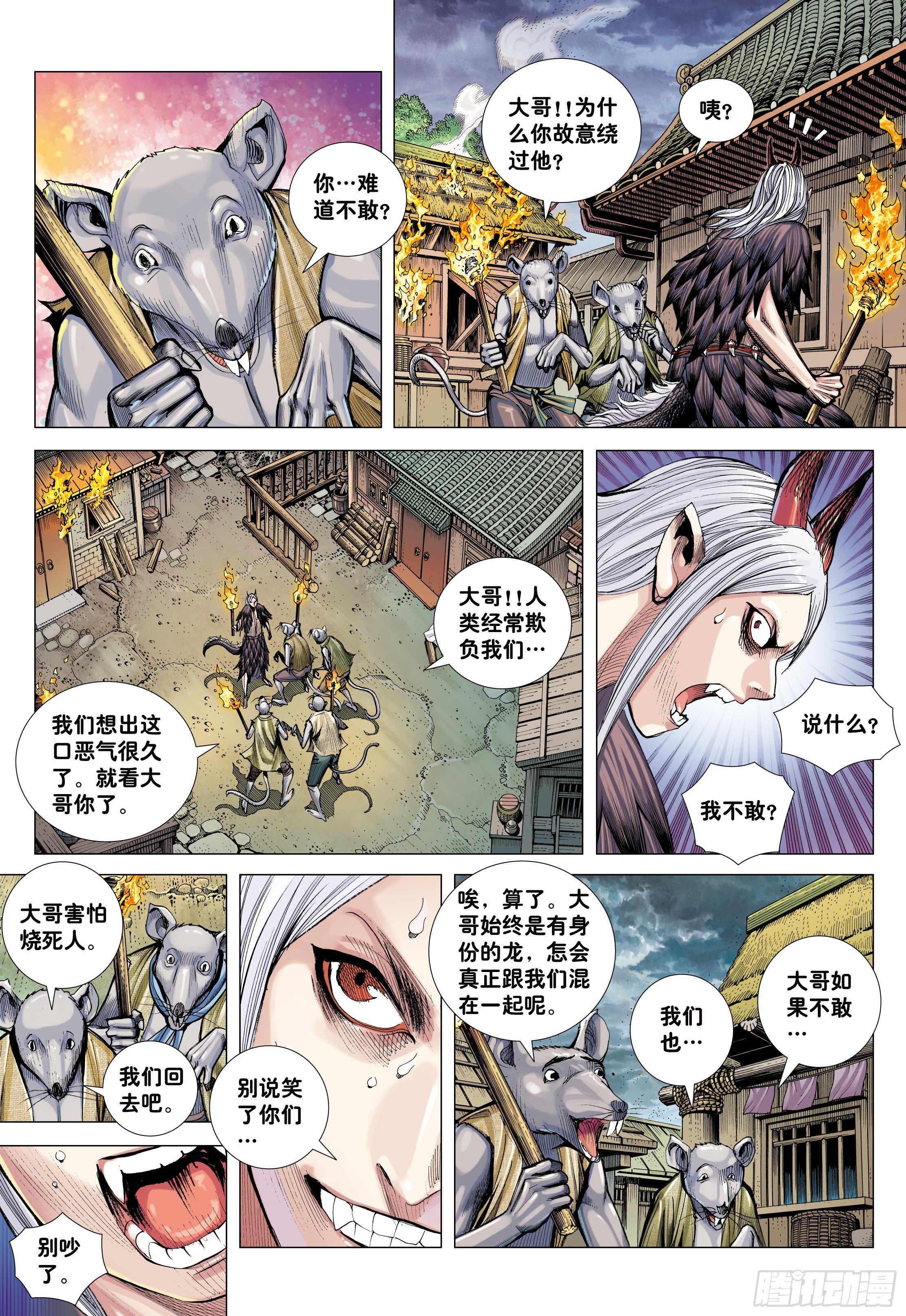 22：堕落红尘的少年龙10