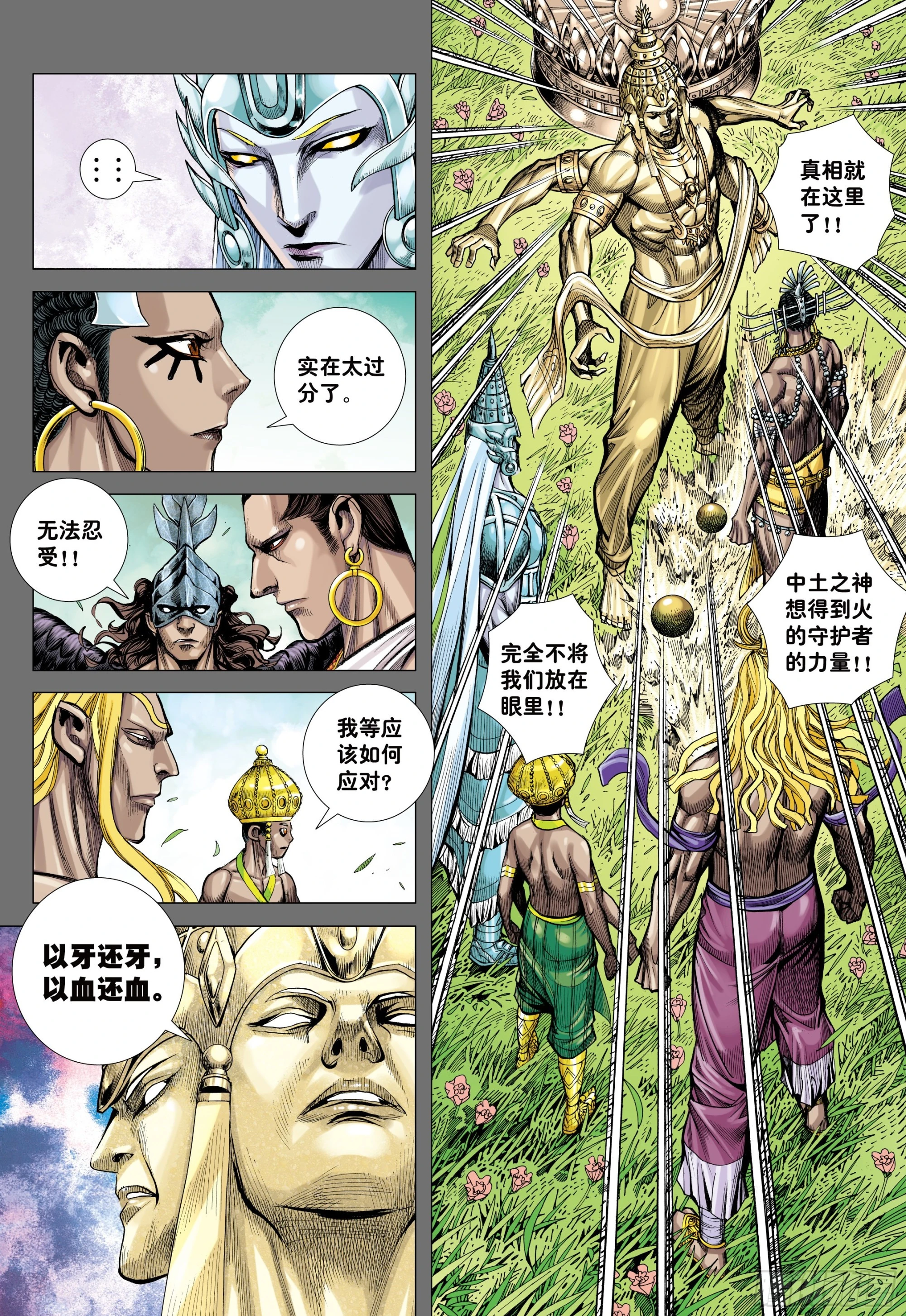 38：普善法王与日月神猴之死6