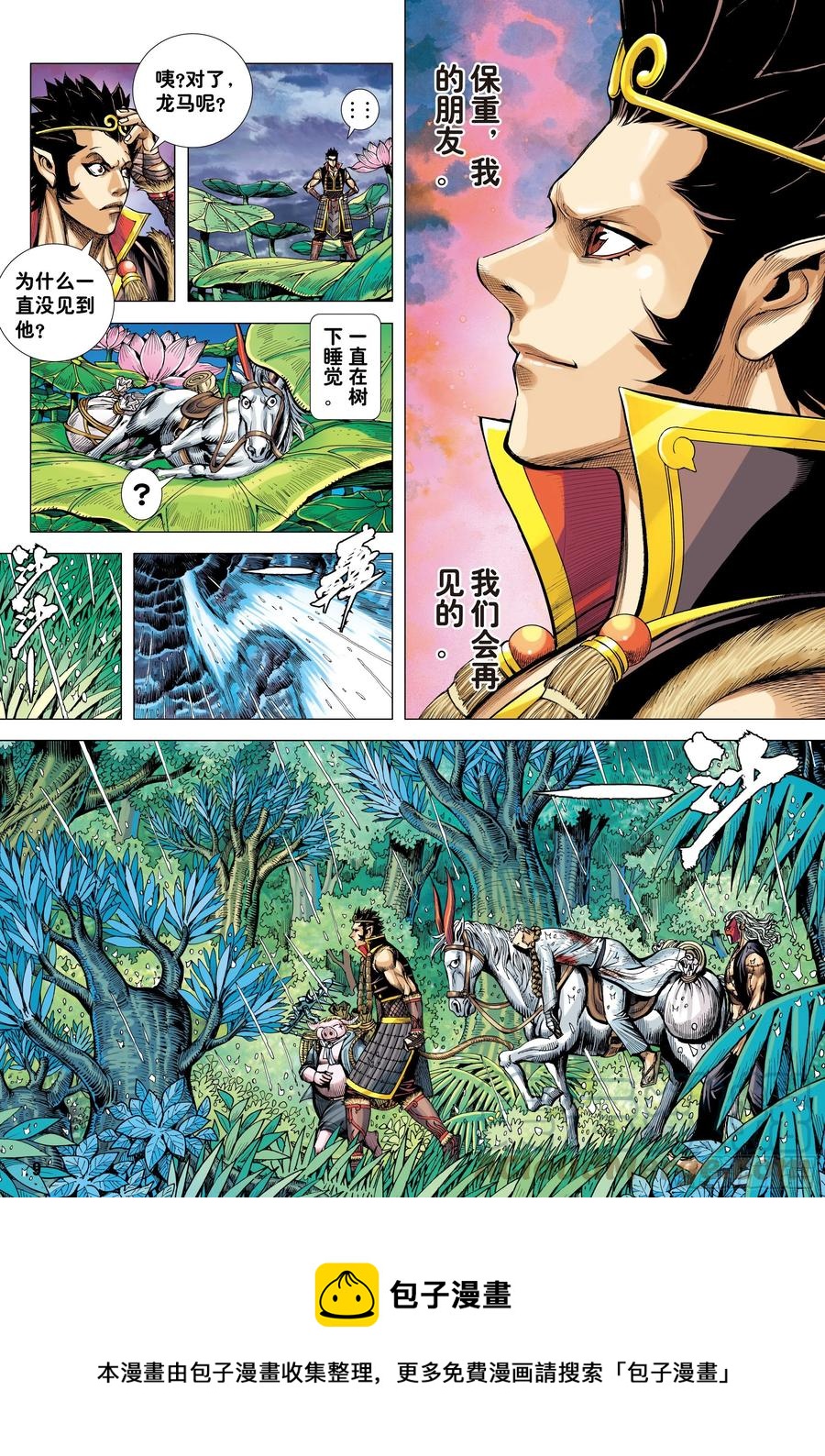 30：永别!!小狐狸!!8