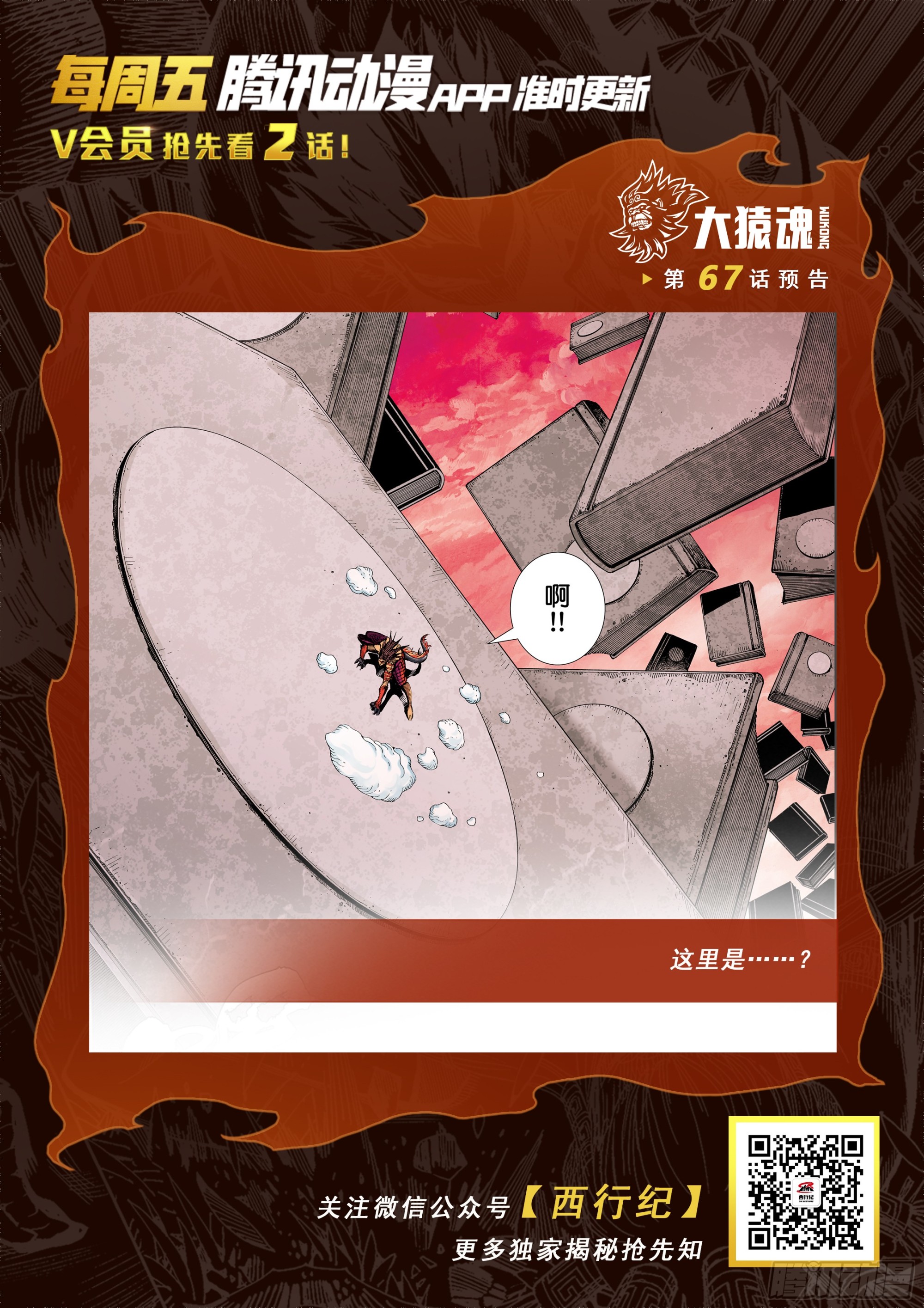 66：蜕变30