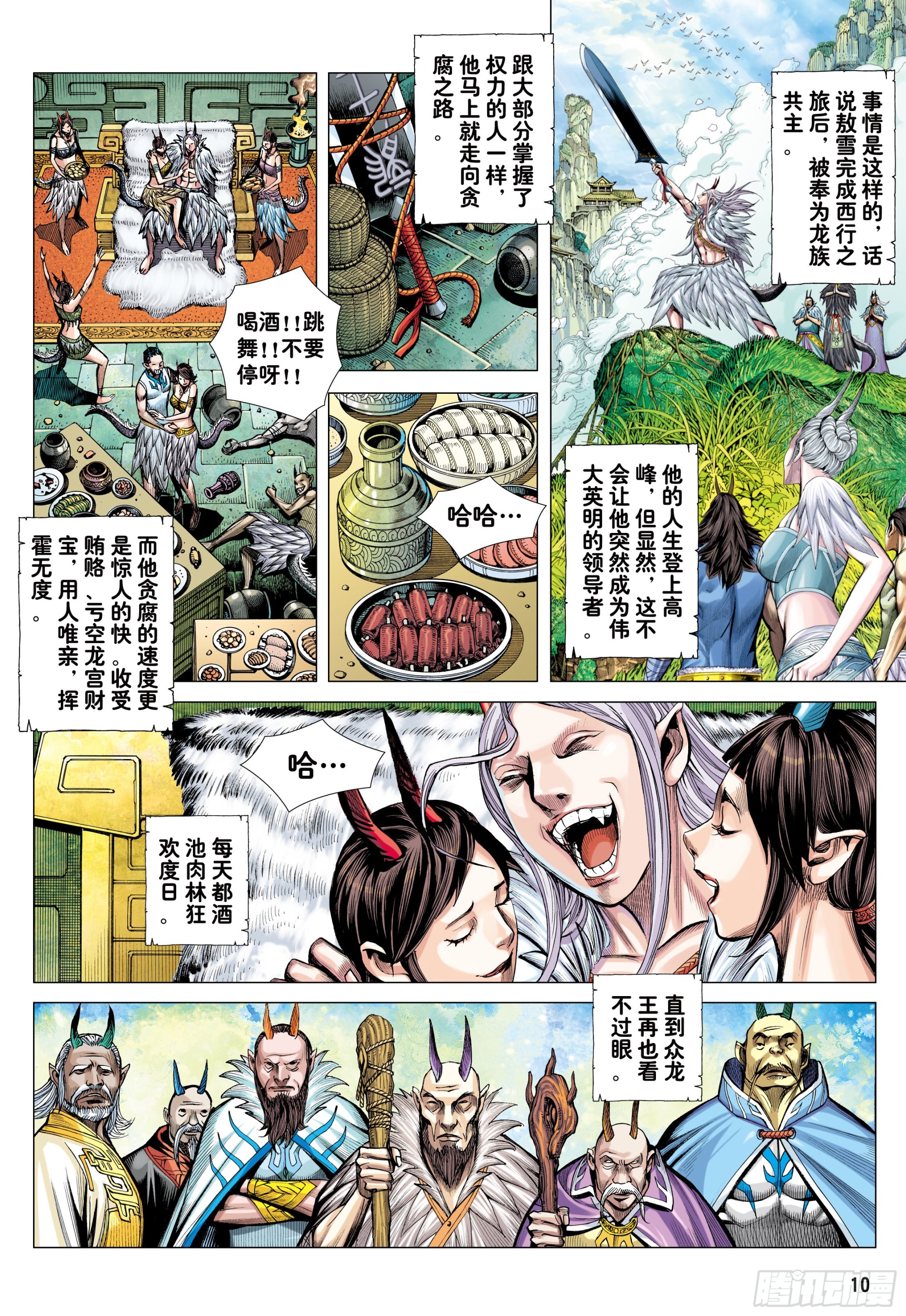 42：大召集9