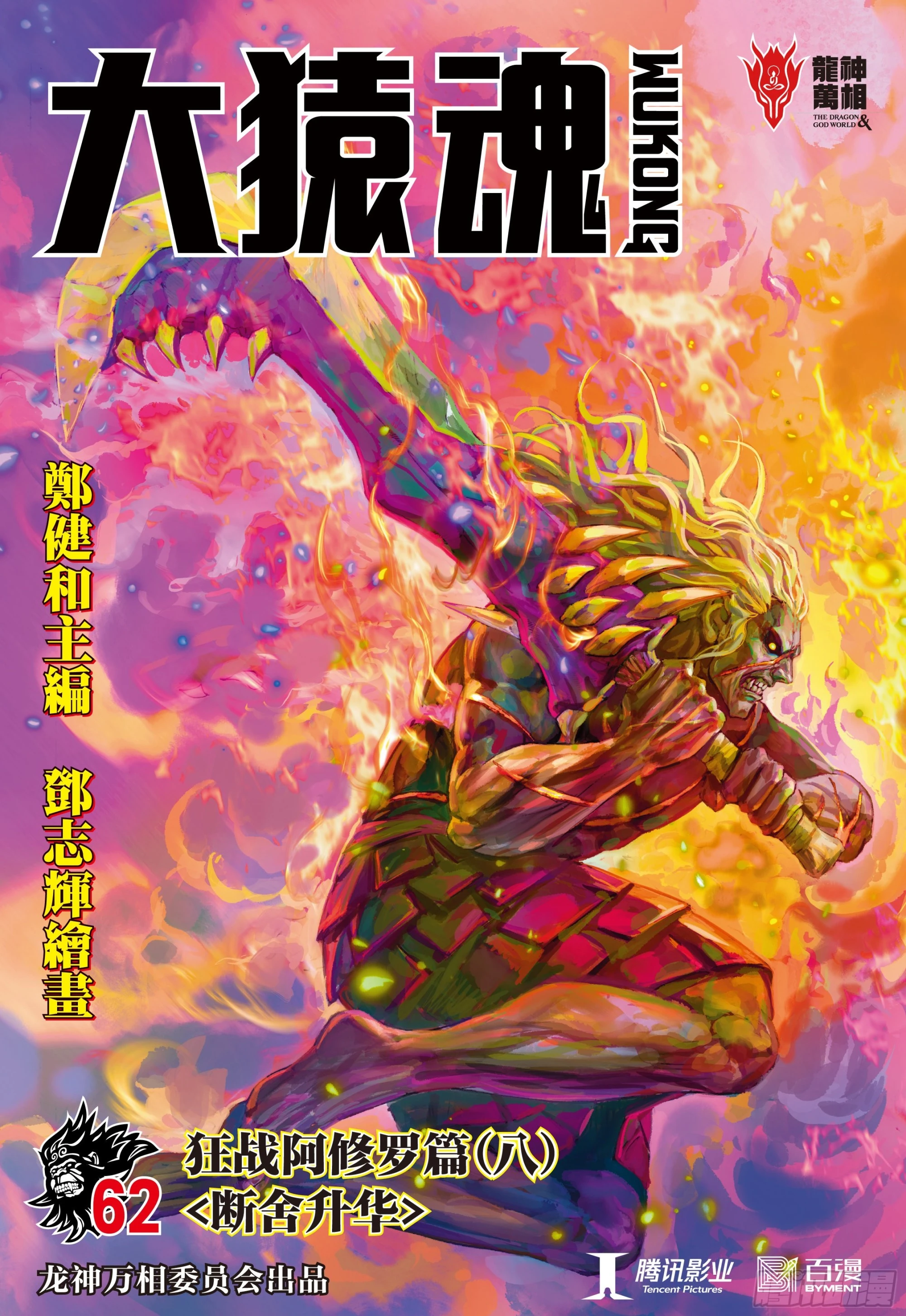 62：断舍升华0