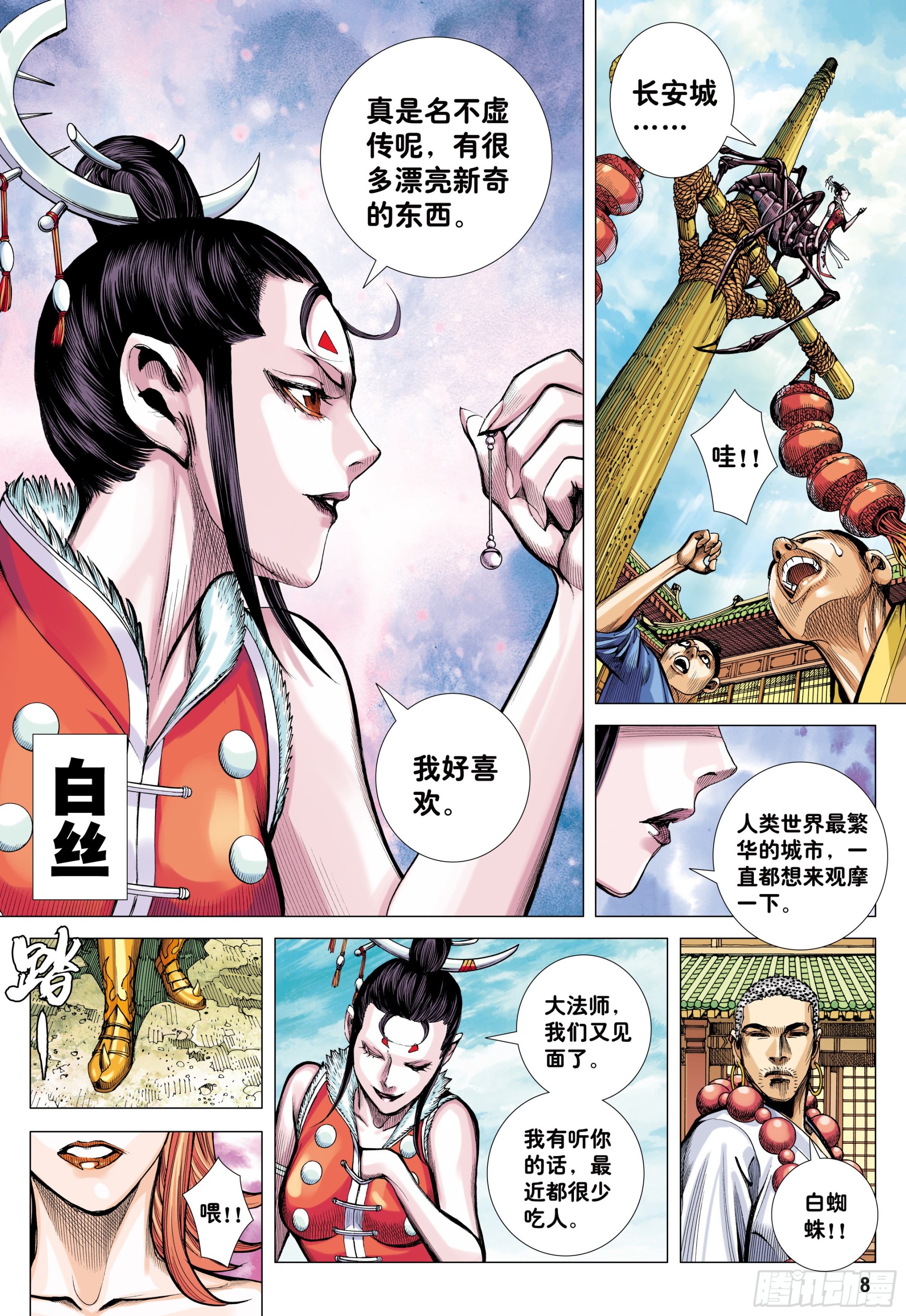 44：群妖闹长安6