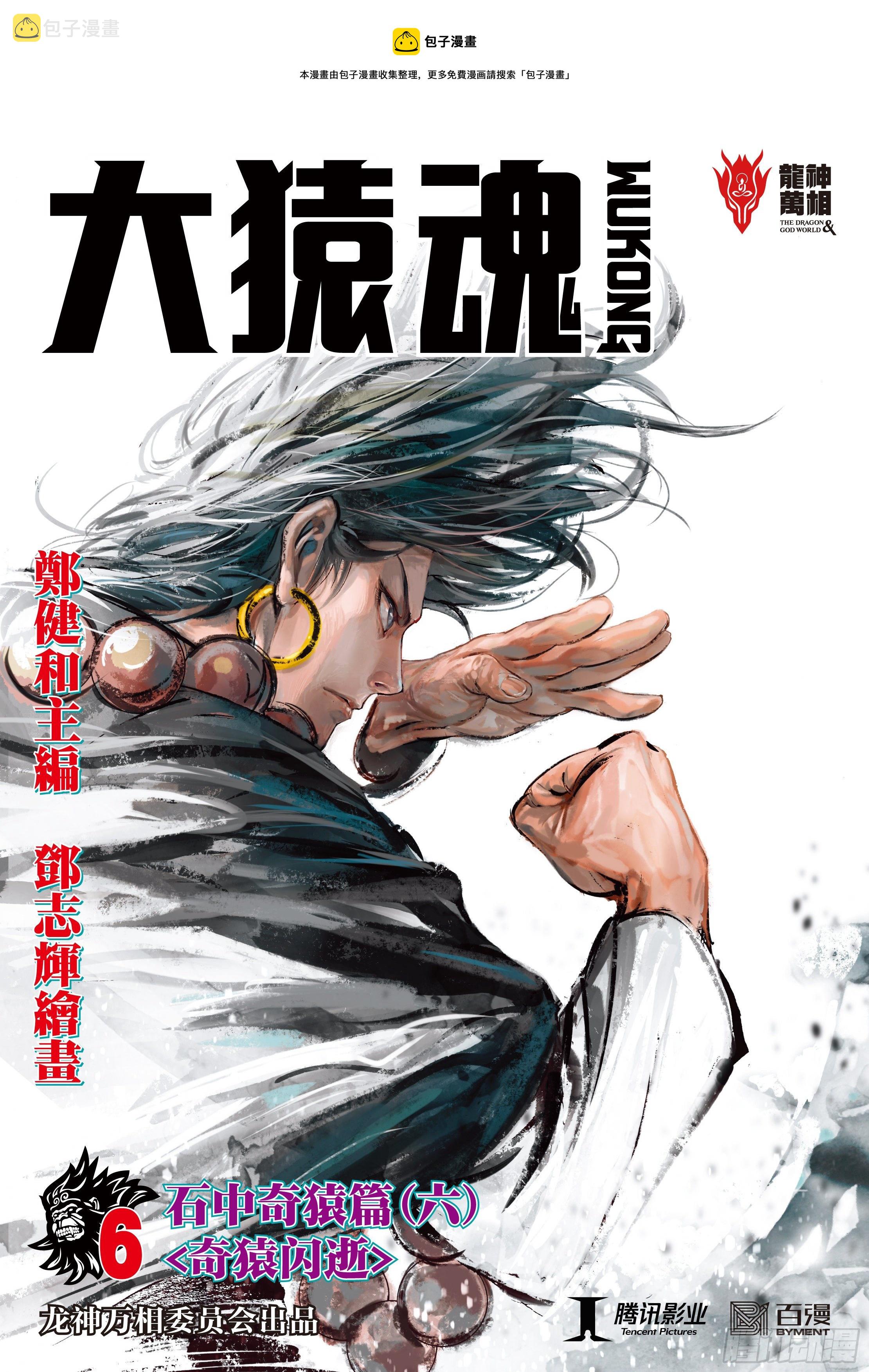 06：奇猿闪逝0